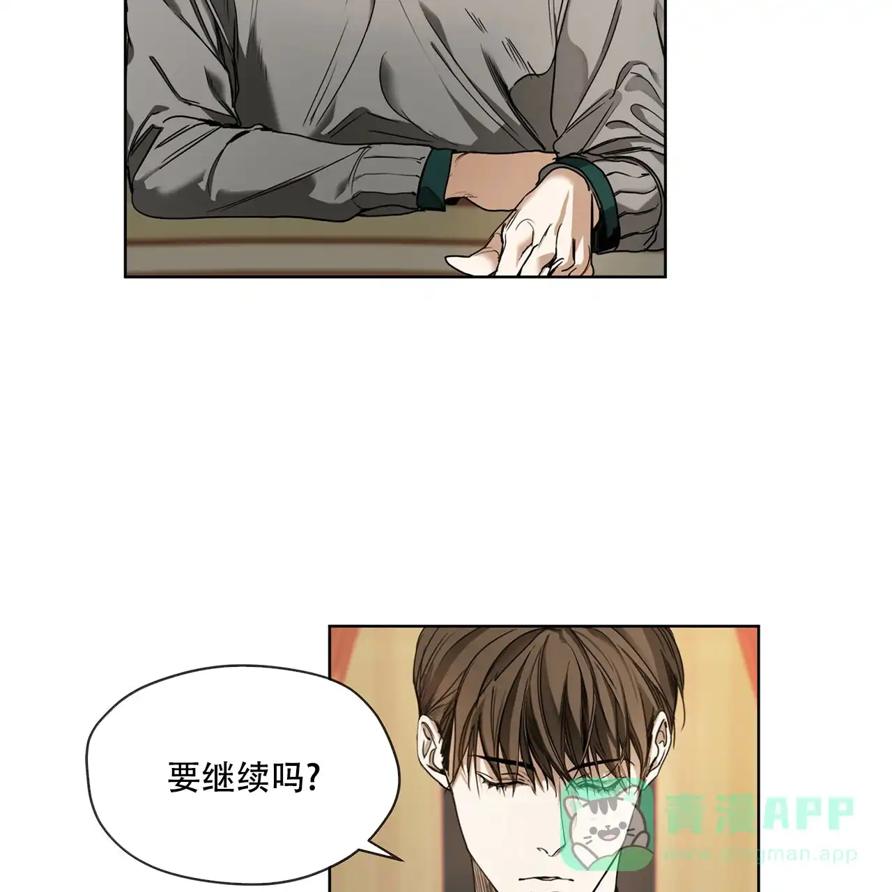 《犯规》第14话 第36页