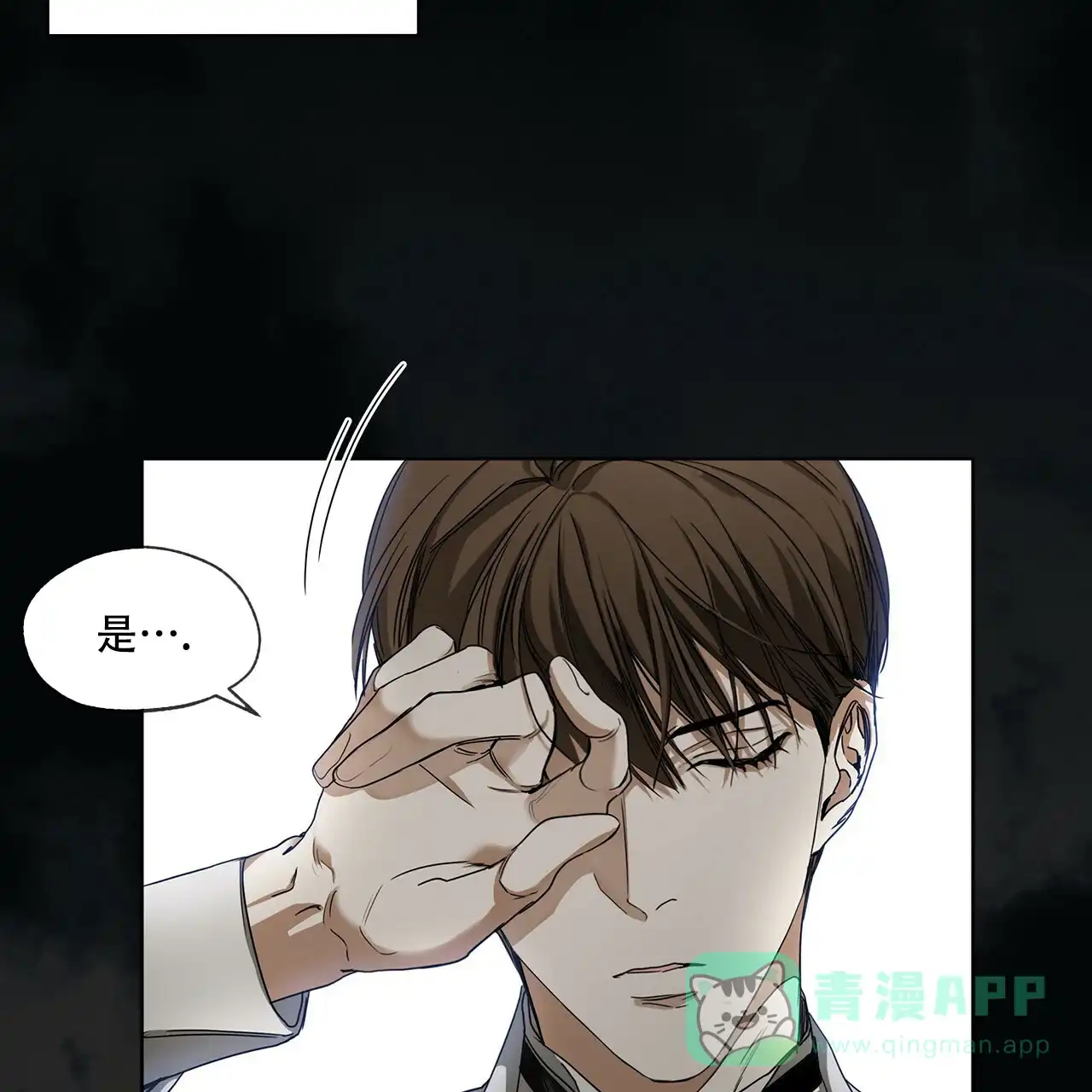 《犯规》第14话 第16页