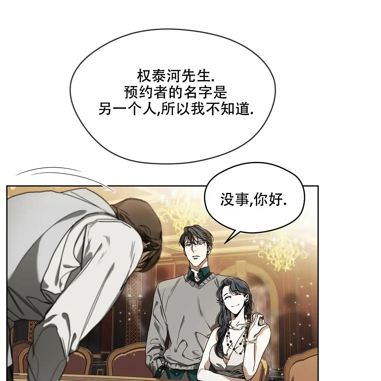 《犯规》第14话 第5页