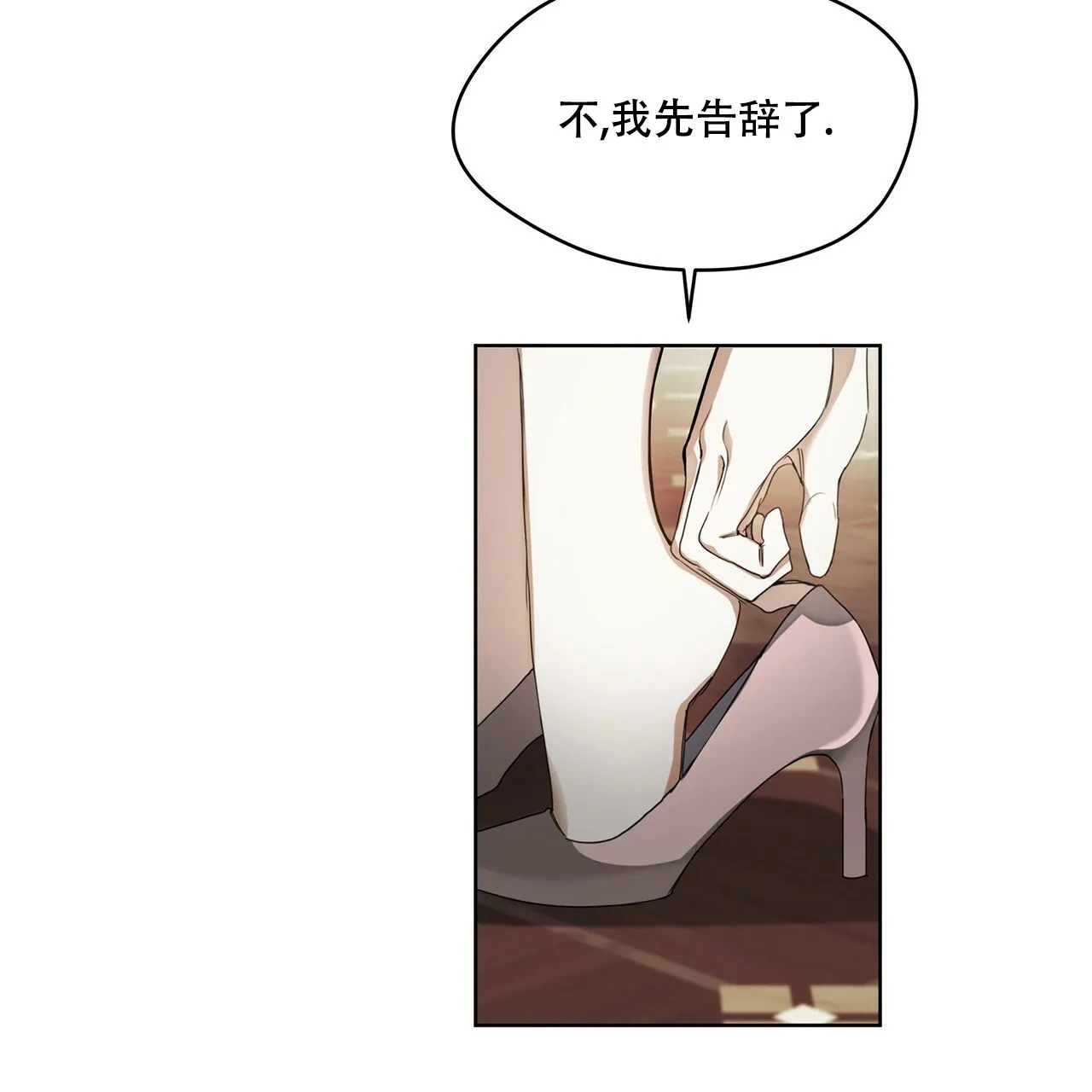 《犯规》第14话 第8页