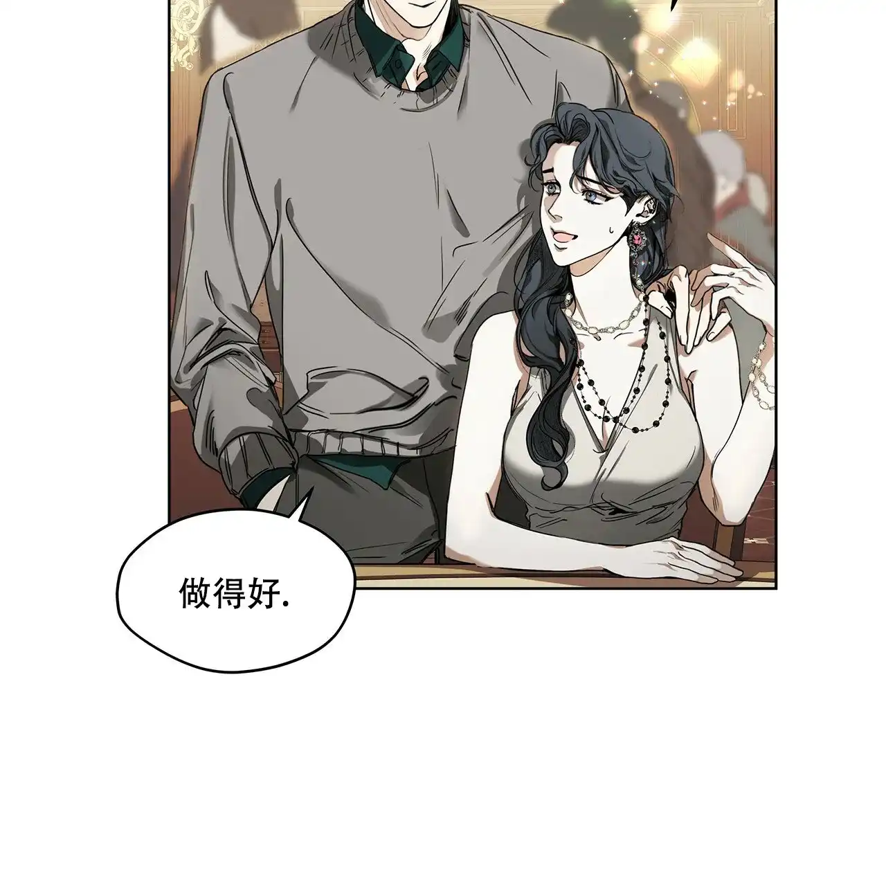 《犯规》第14话 第4页