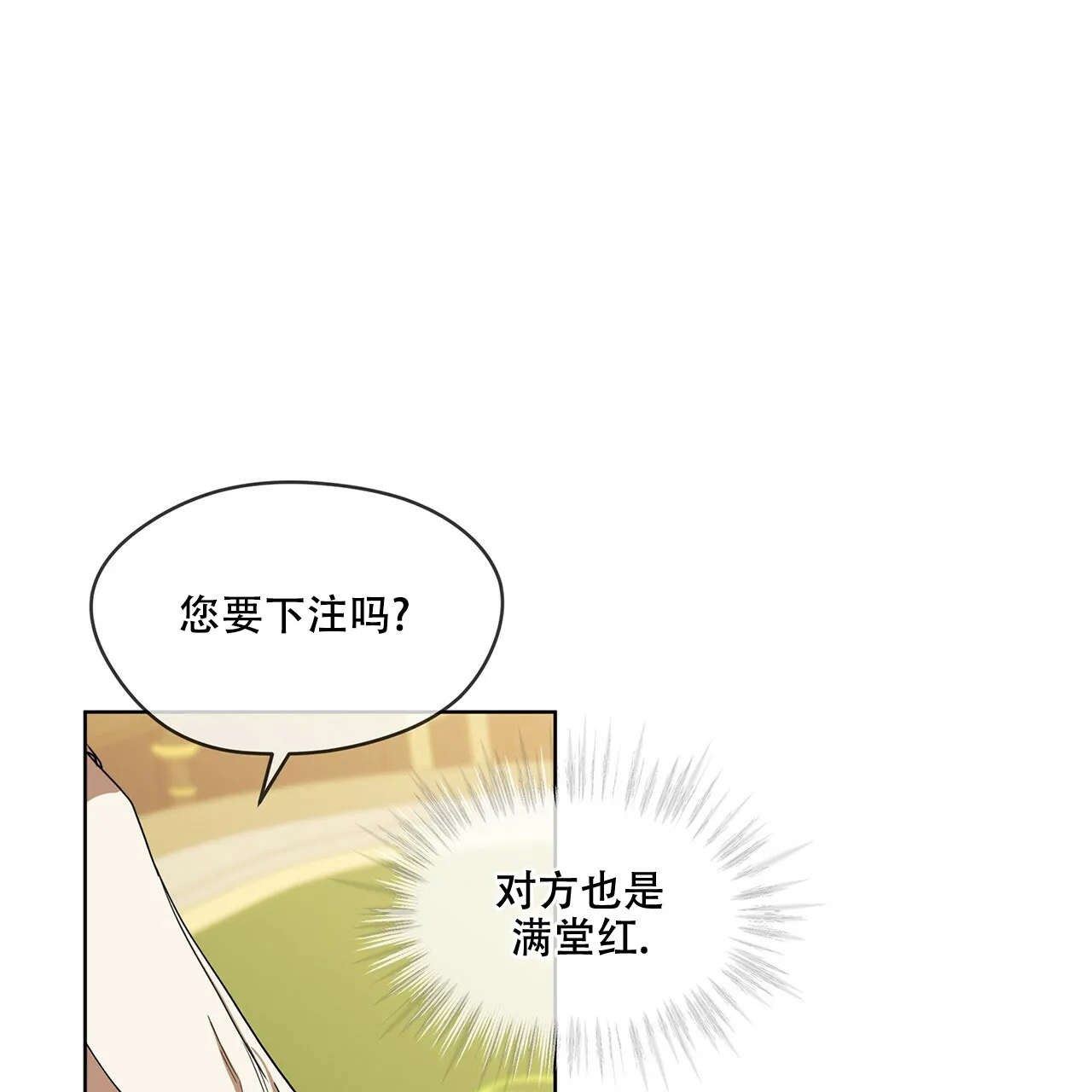 《犯规》第14话 第32页