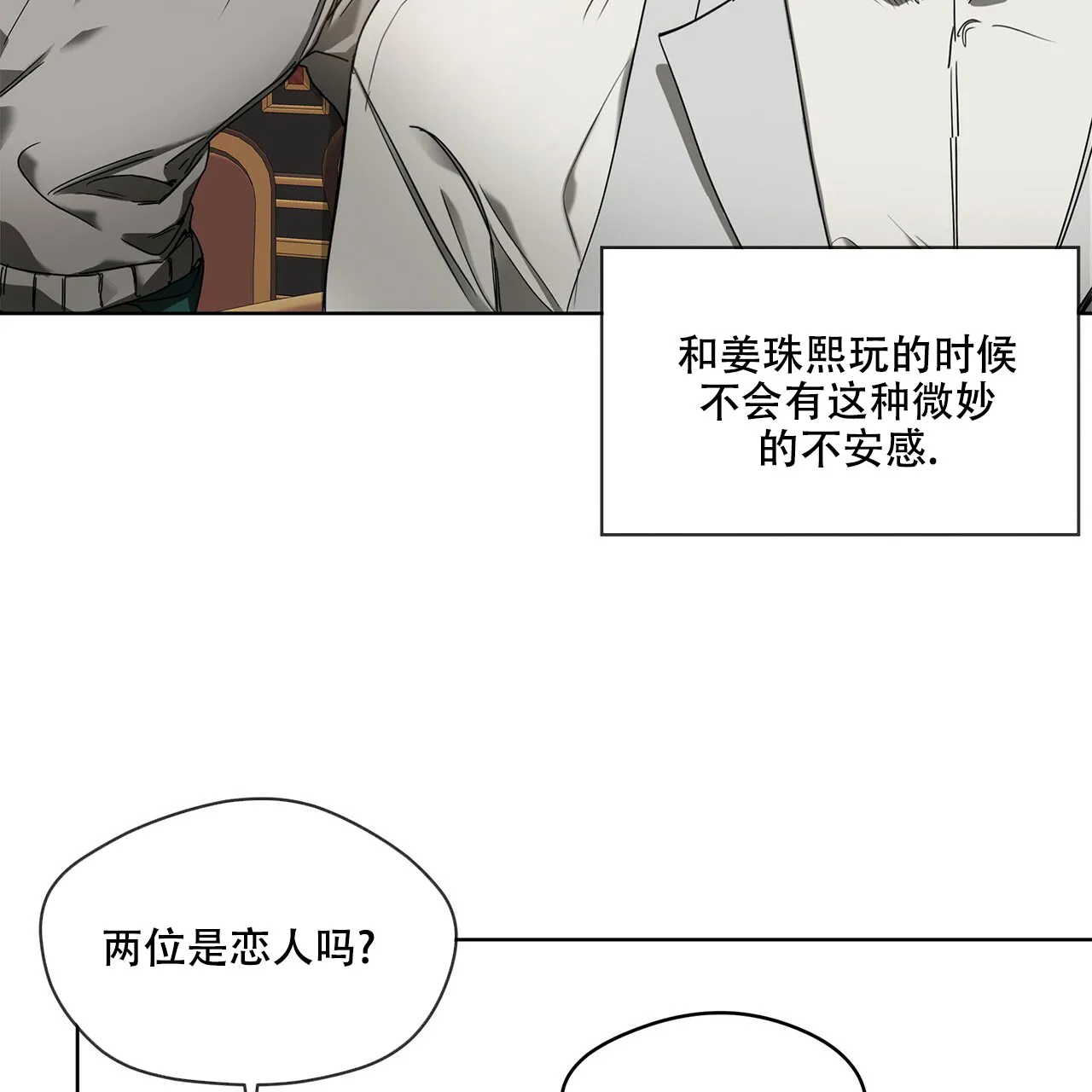 《犯规》第14话 第14页