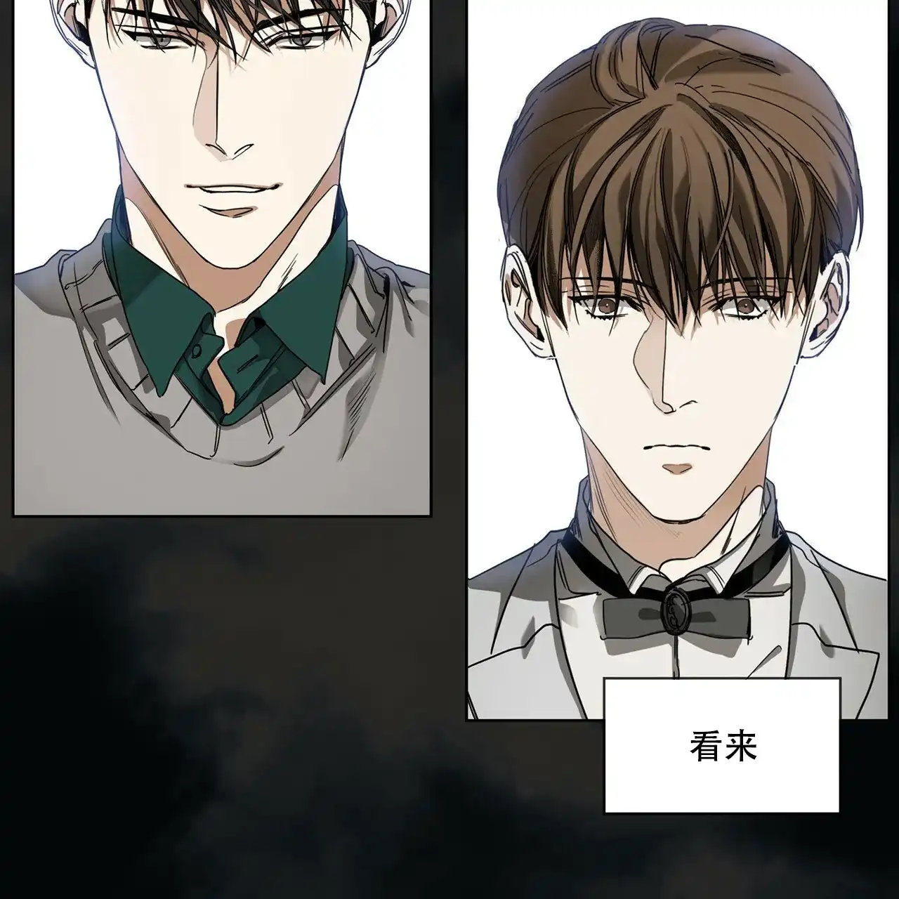 《犯规》第14话 第20页