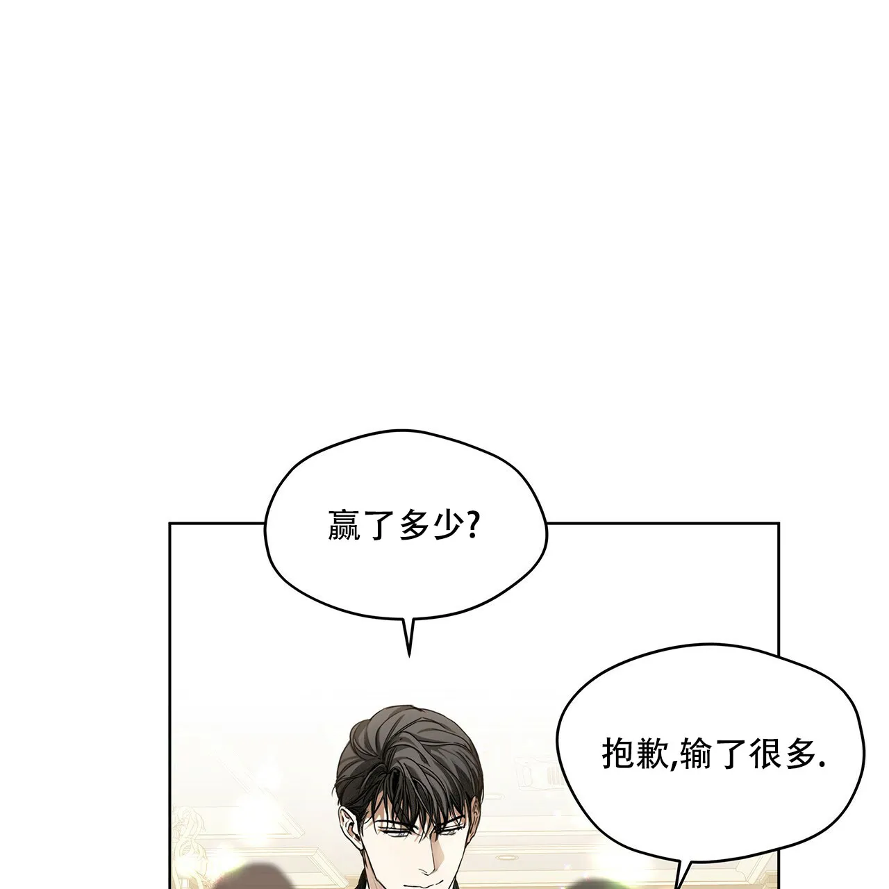 《犯规》第14话 第3页