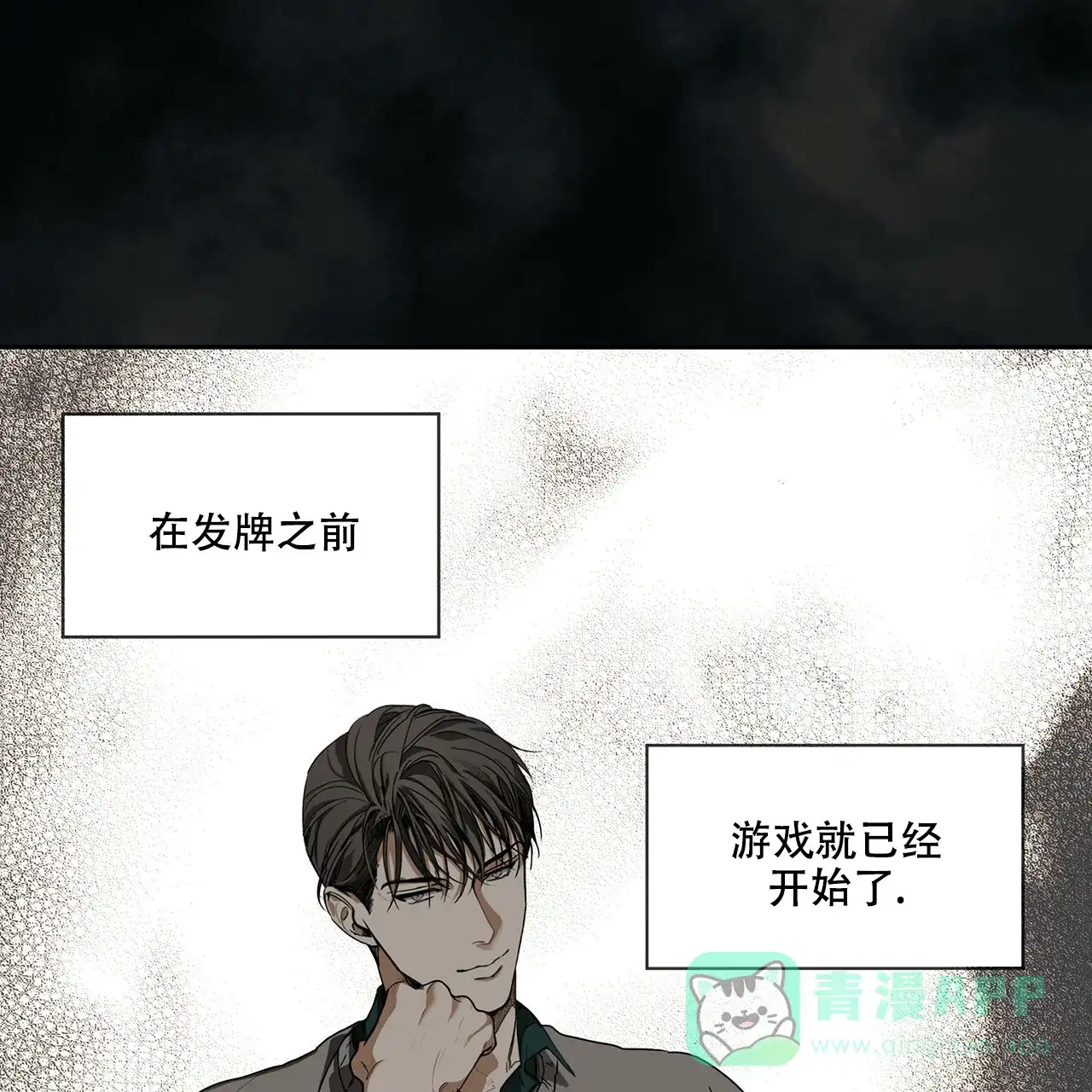 《犯规》第14话 第21页