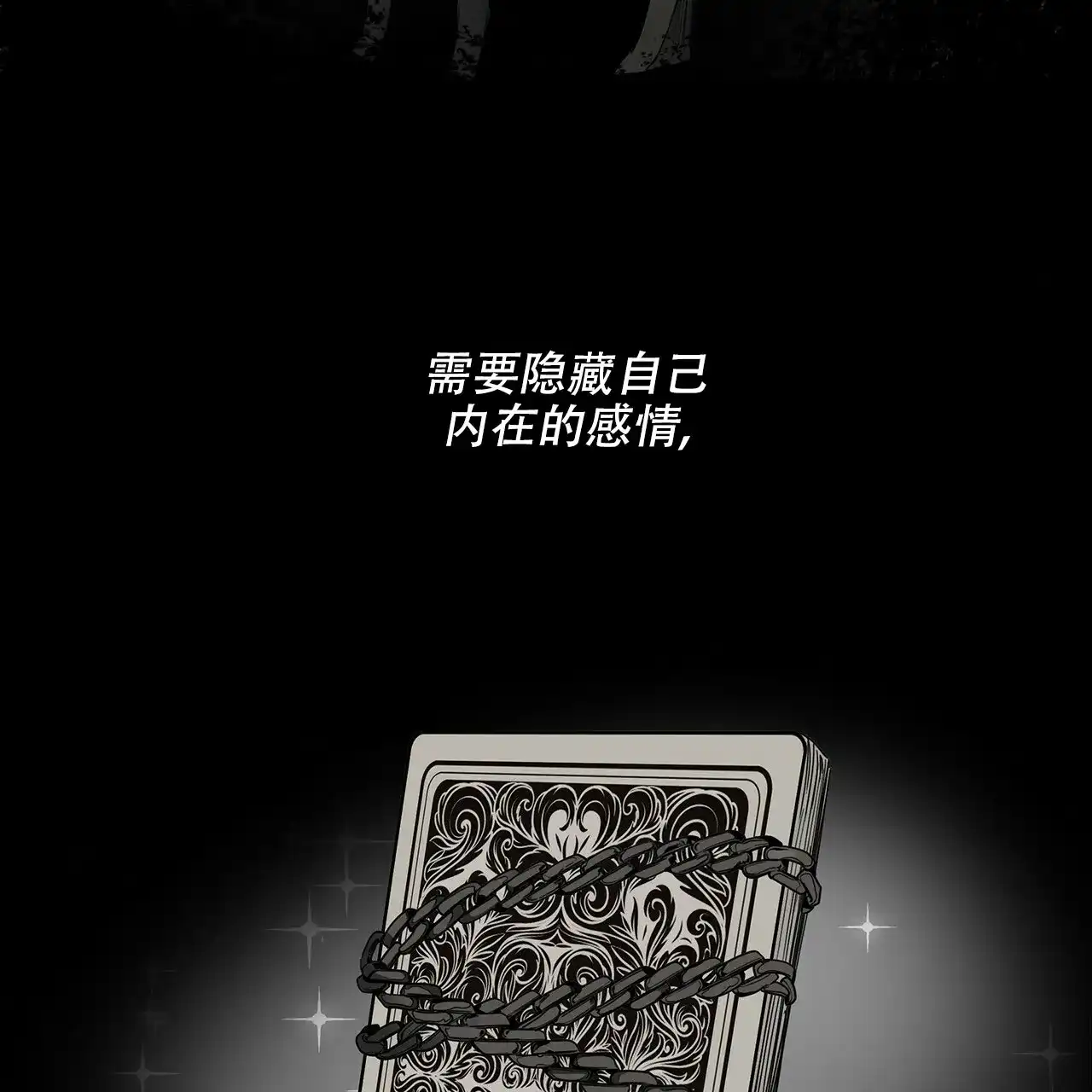 《犯规》第14话 第28页