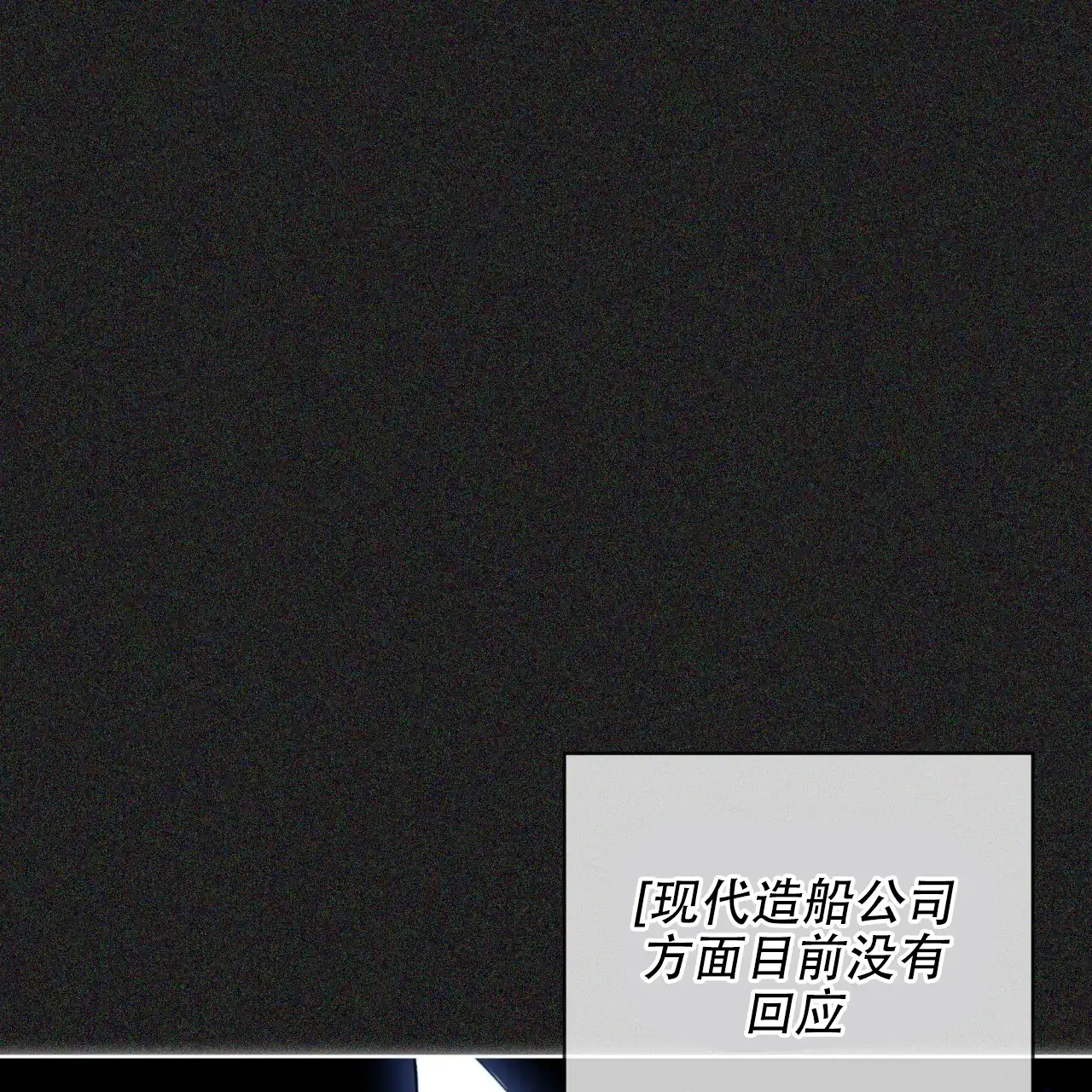 《犯规》第140话 第8页