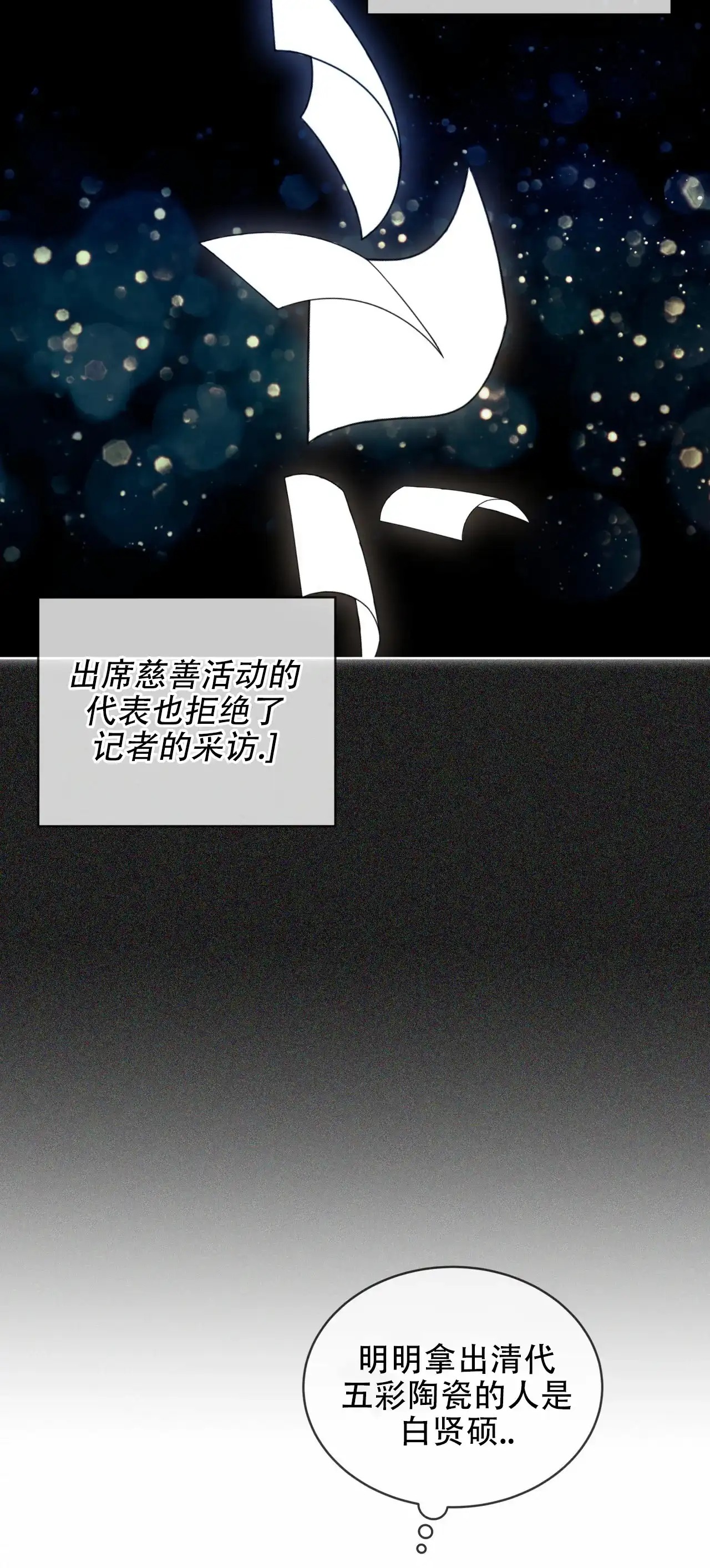 《犯规》第140话 第9页