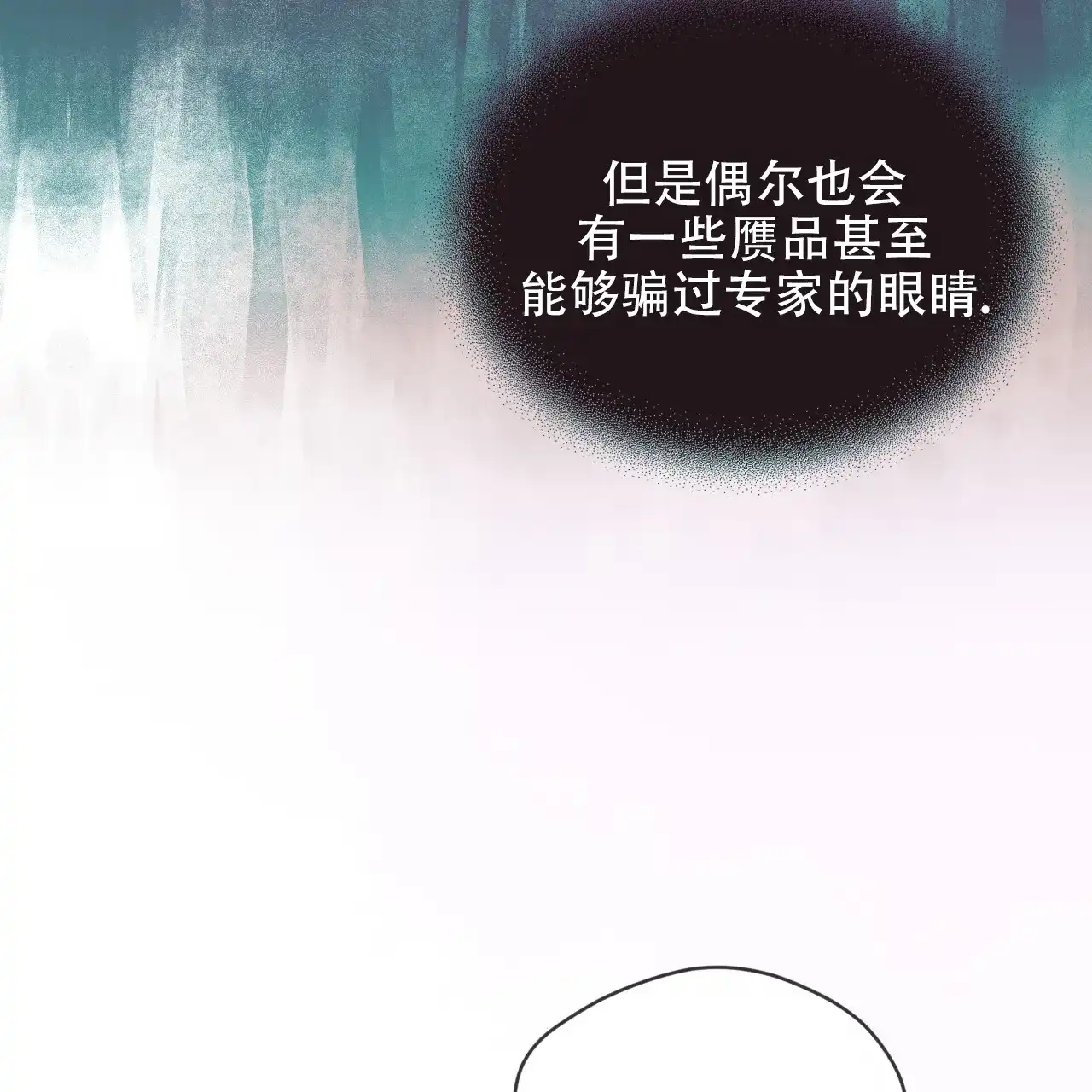 《犯规》第140话 第13页