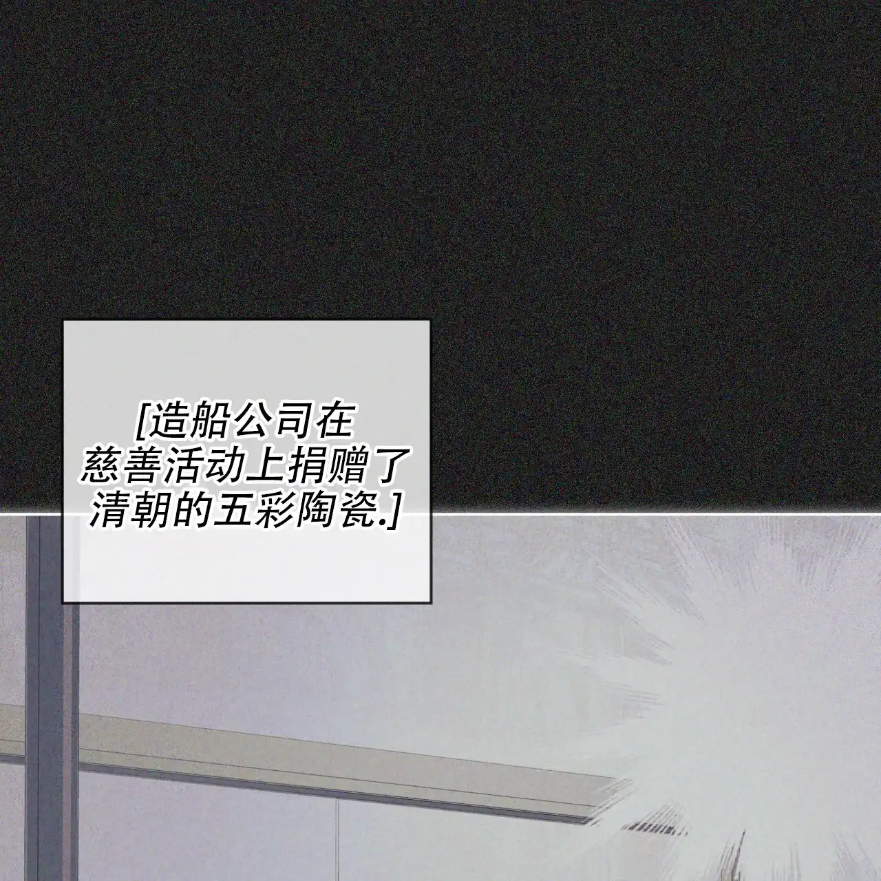《犯规》第140话 第3页