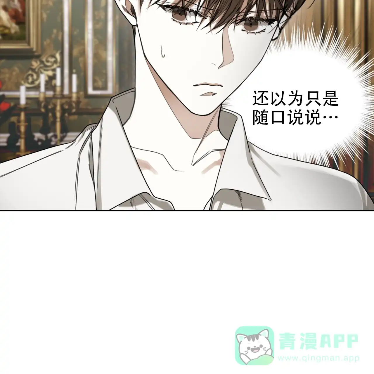 《犯规》第140话 第26页