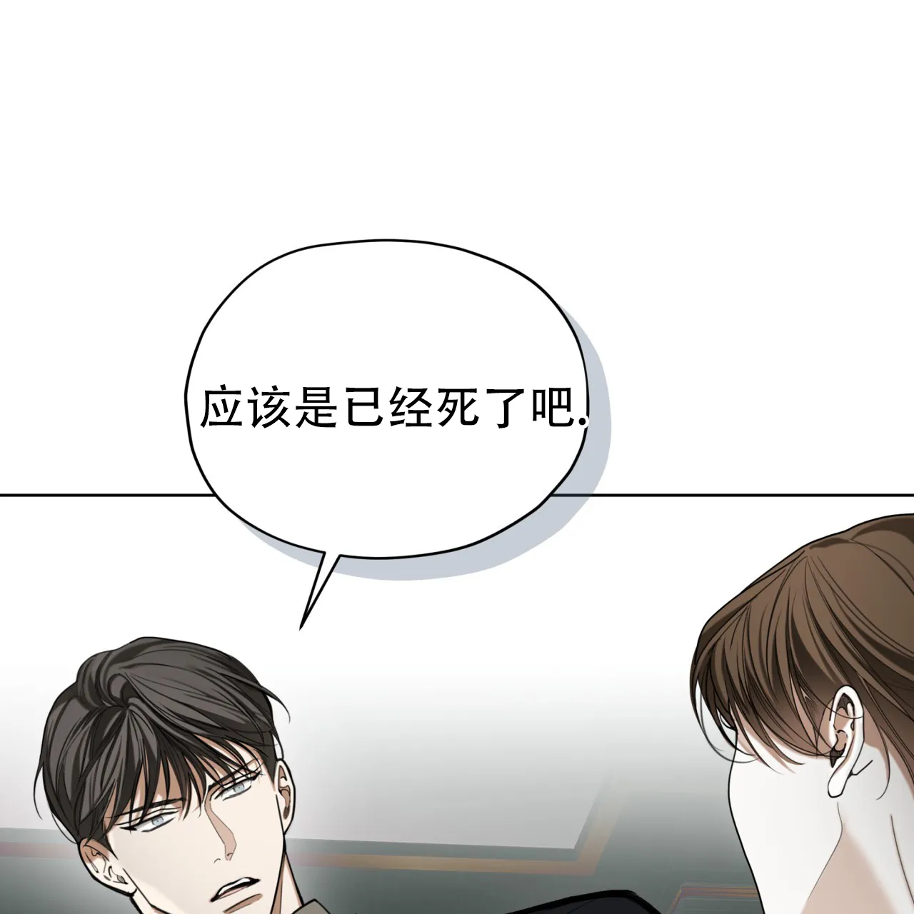 《犯规》第140话 第30页