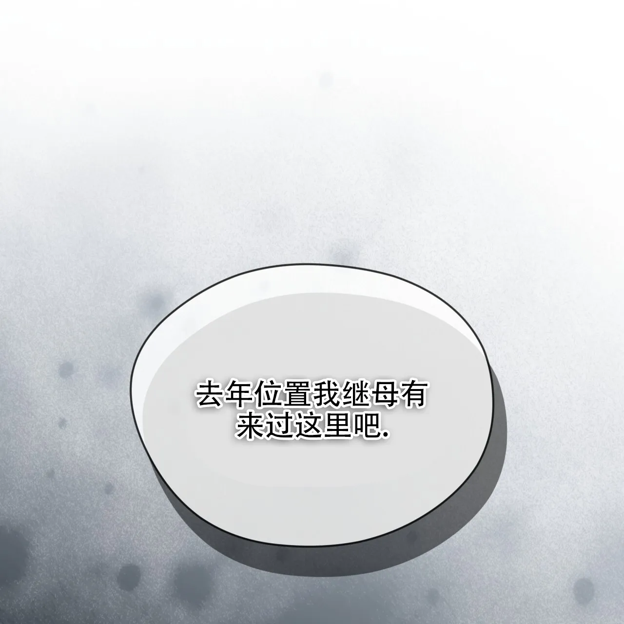 《犯规》第140话 第53页