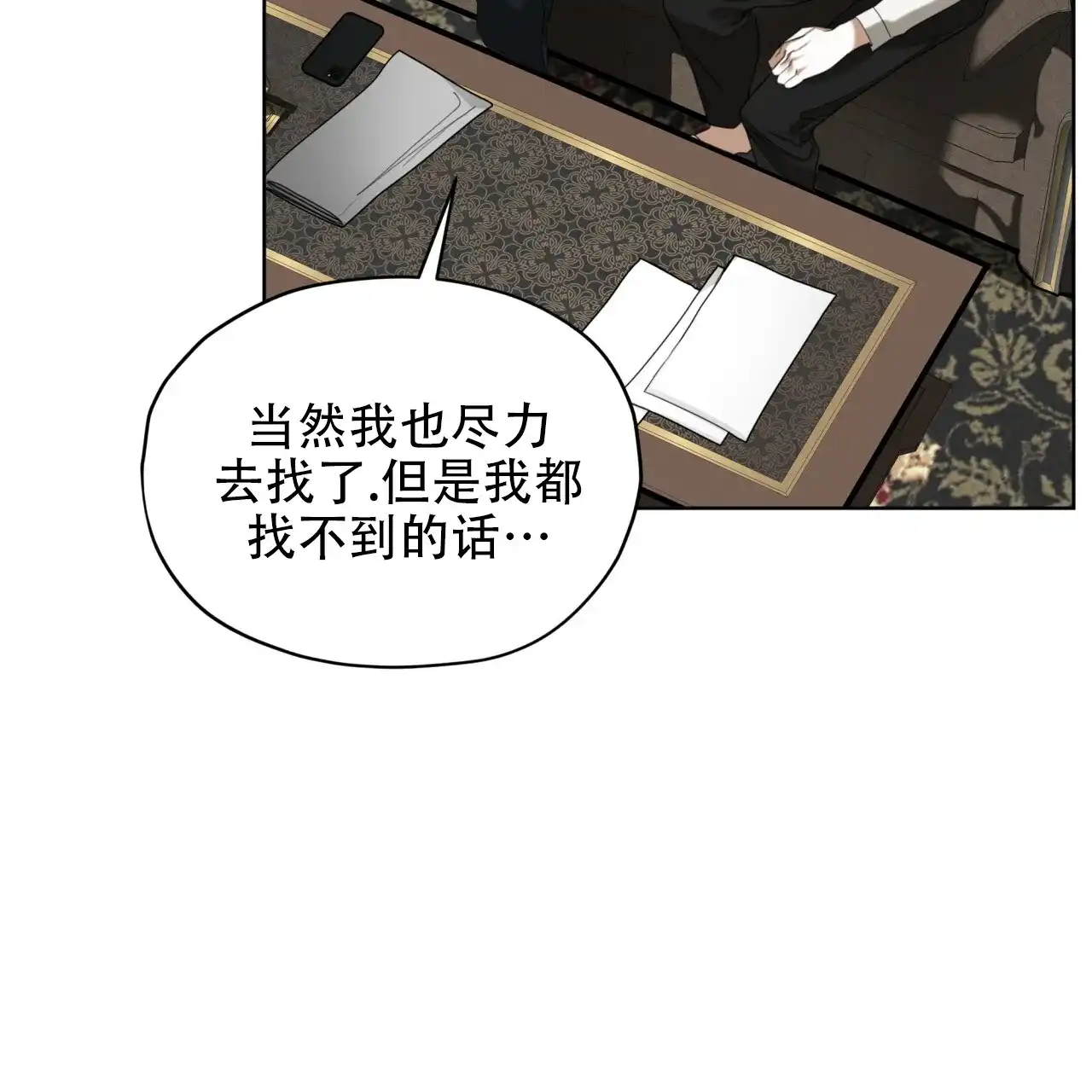 《犯规》第140话 第29页