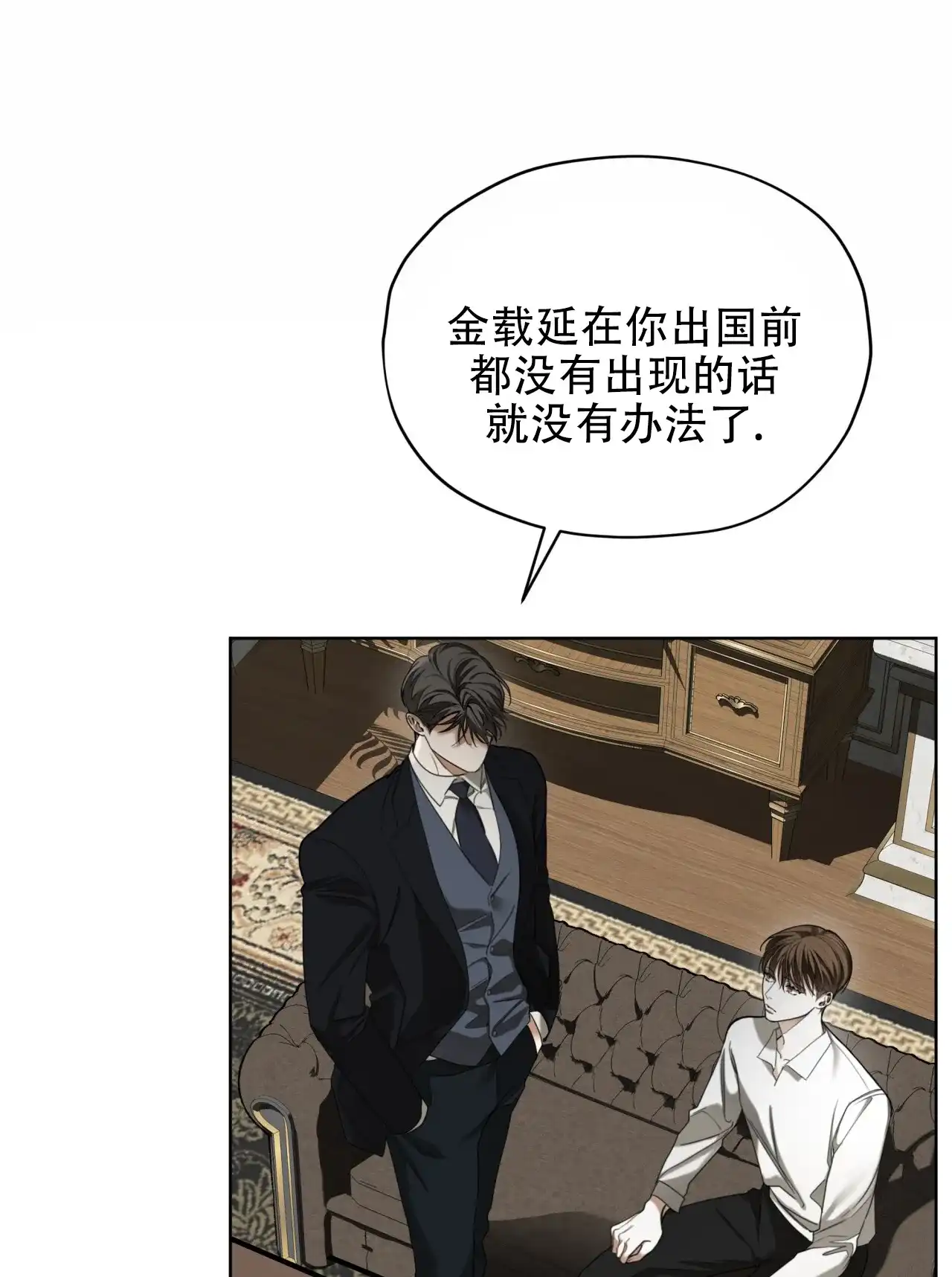《犯规》第140话 第28页
