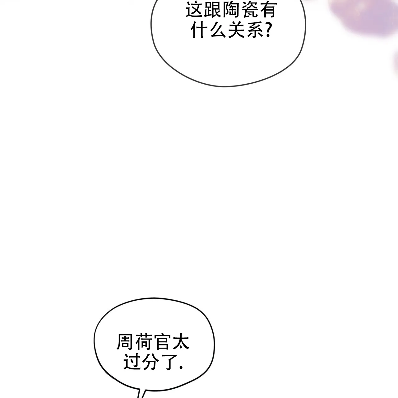 《犯规》第140话 第20页