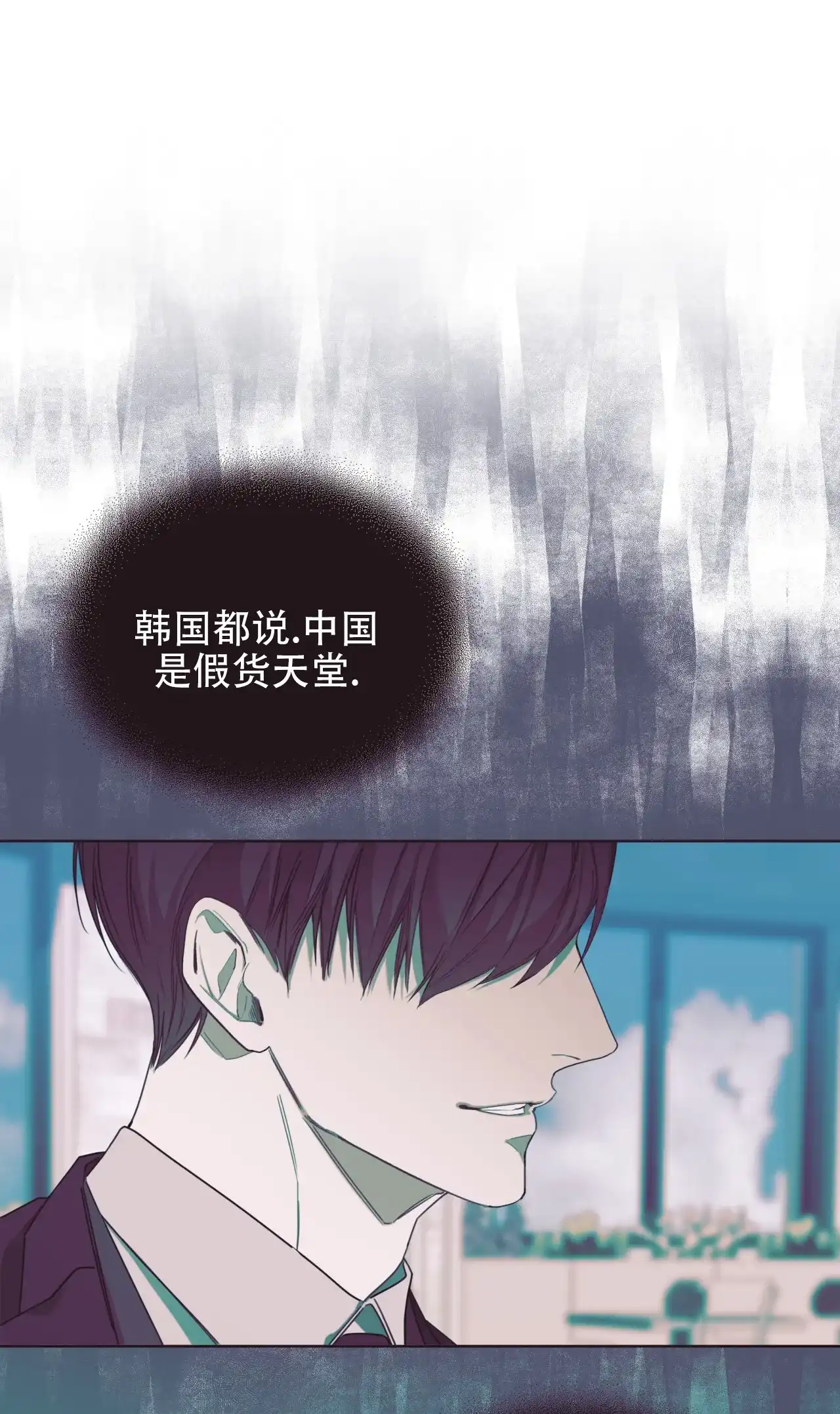 《犯规》第140话 第12页