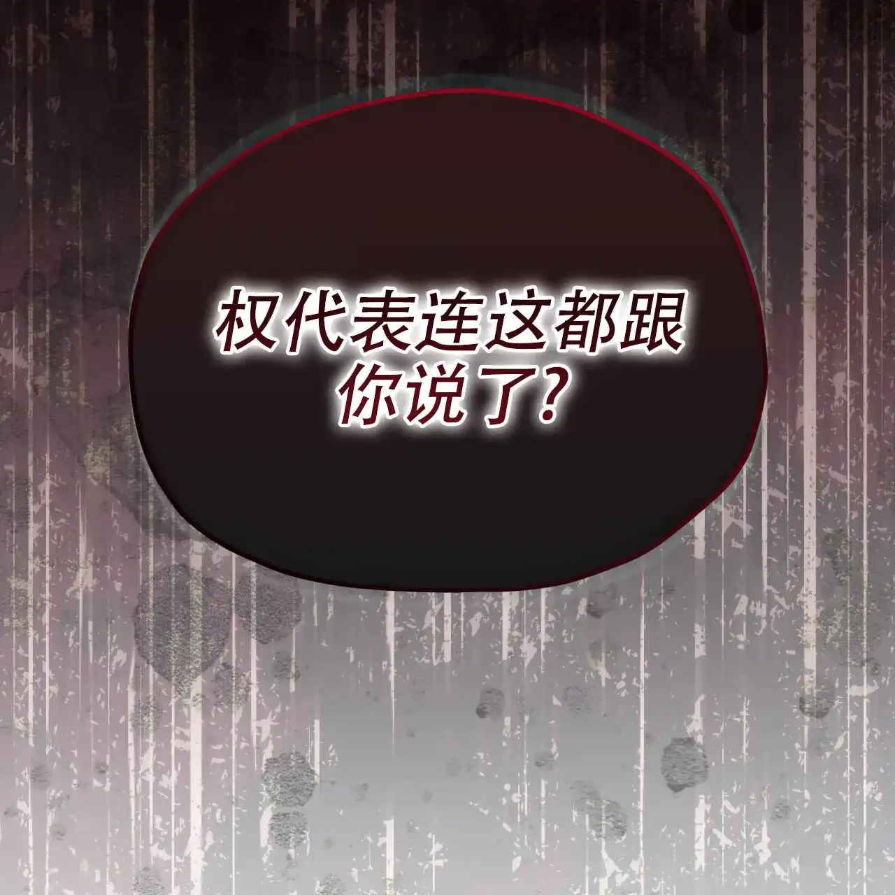 《犯规》第140话 第58页