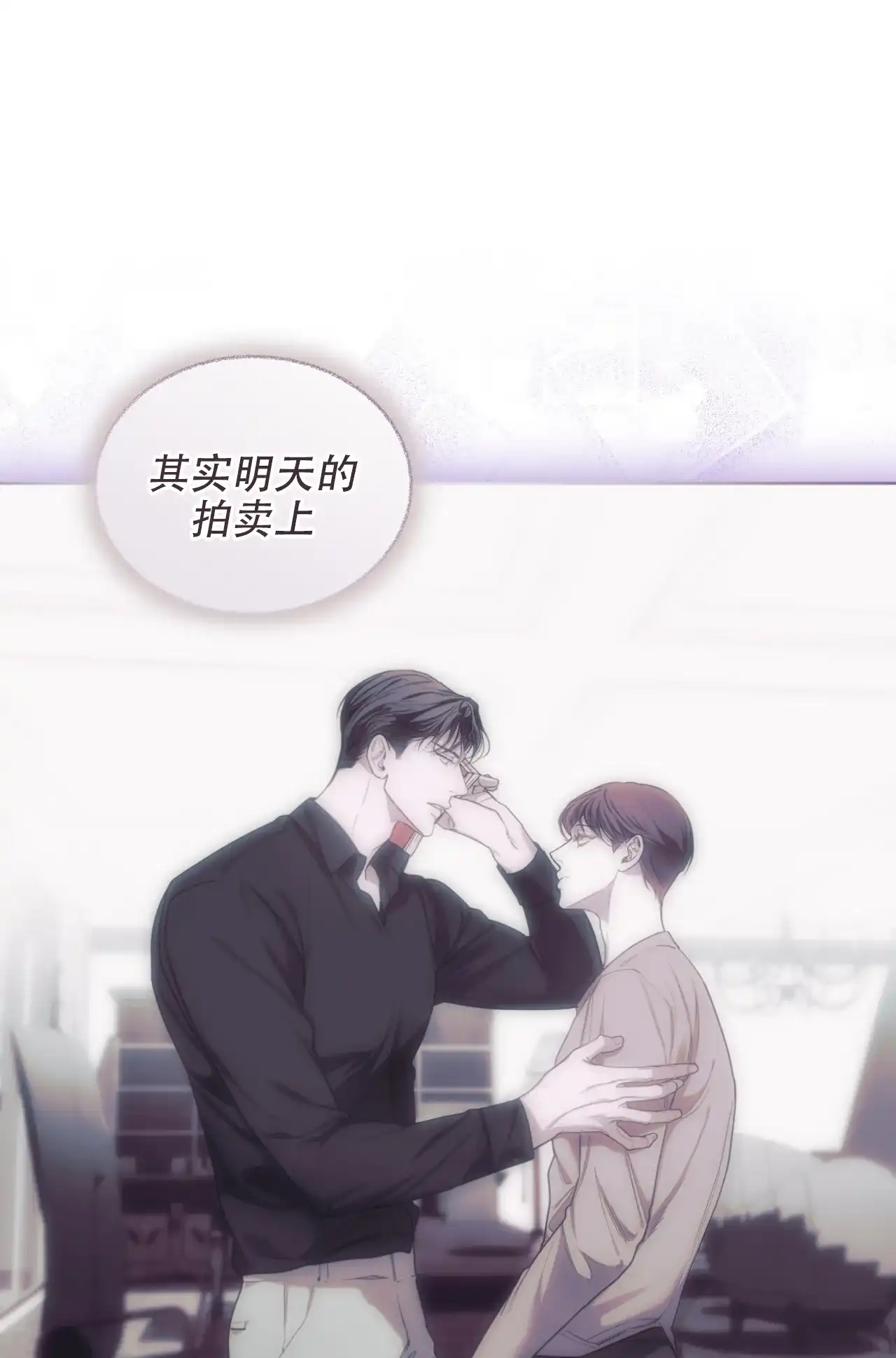 《犯规》第140话 第23页