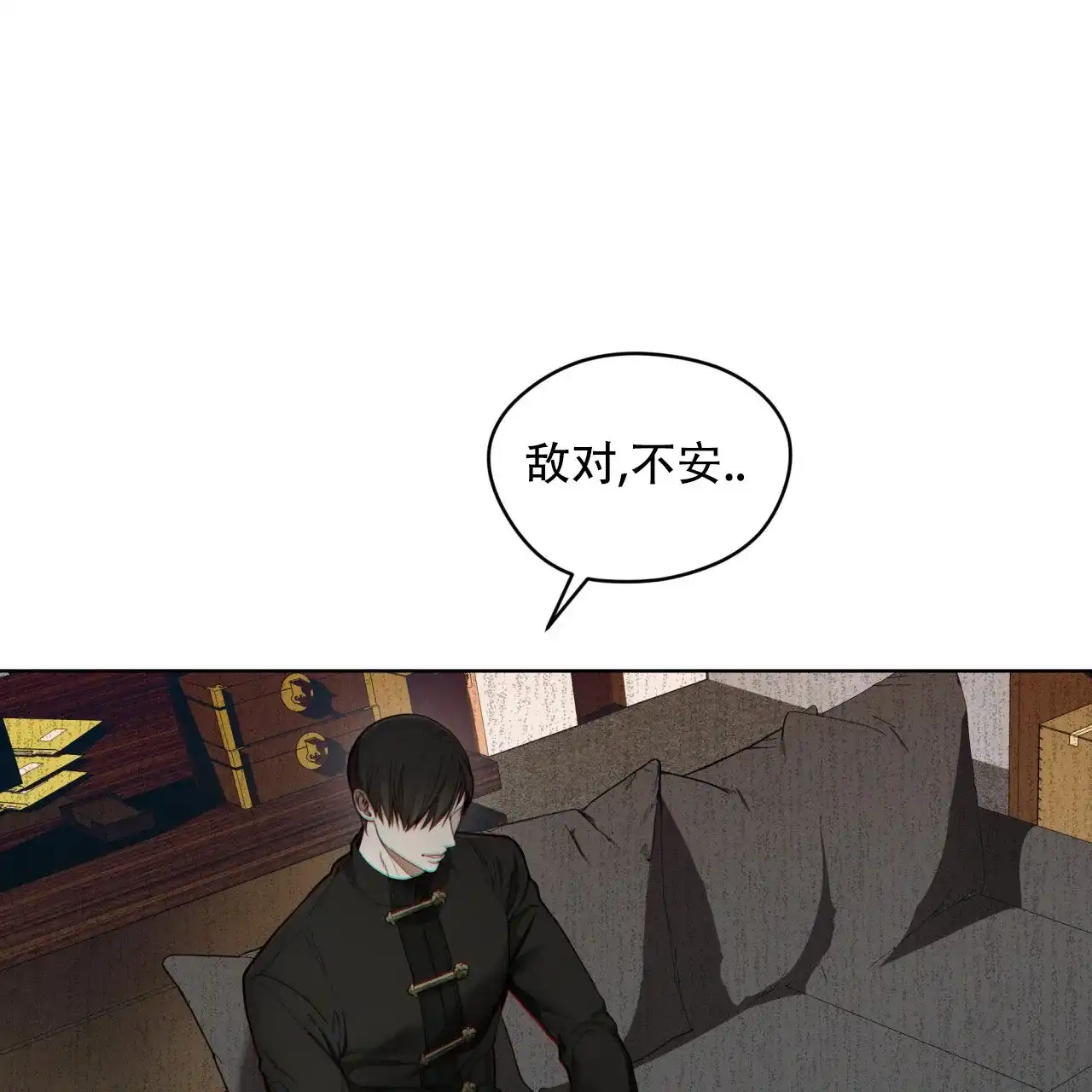 《犯规》第141话 第17页