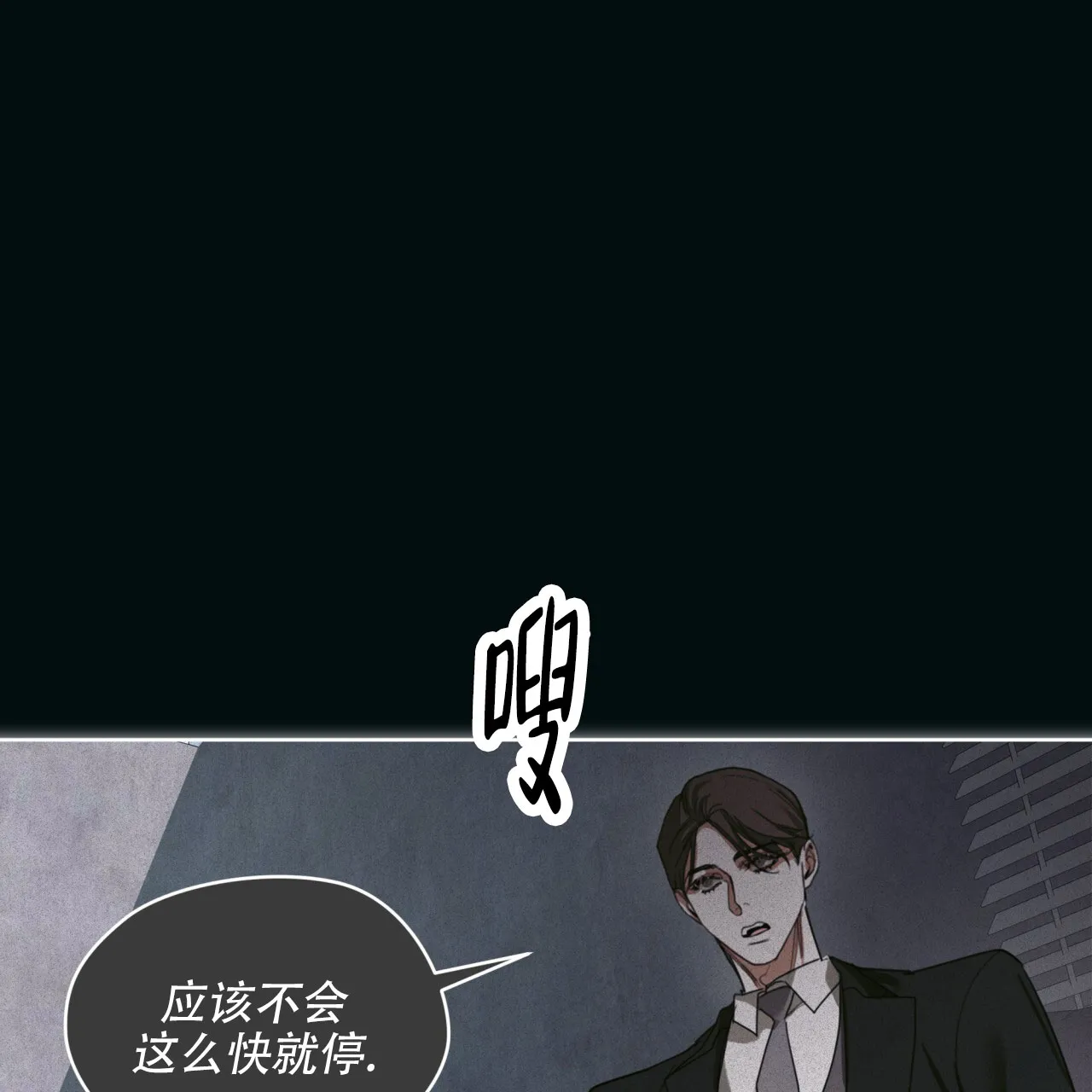 《犯规》第141话 第49页