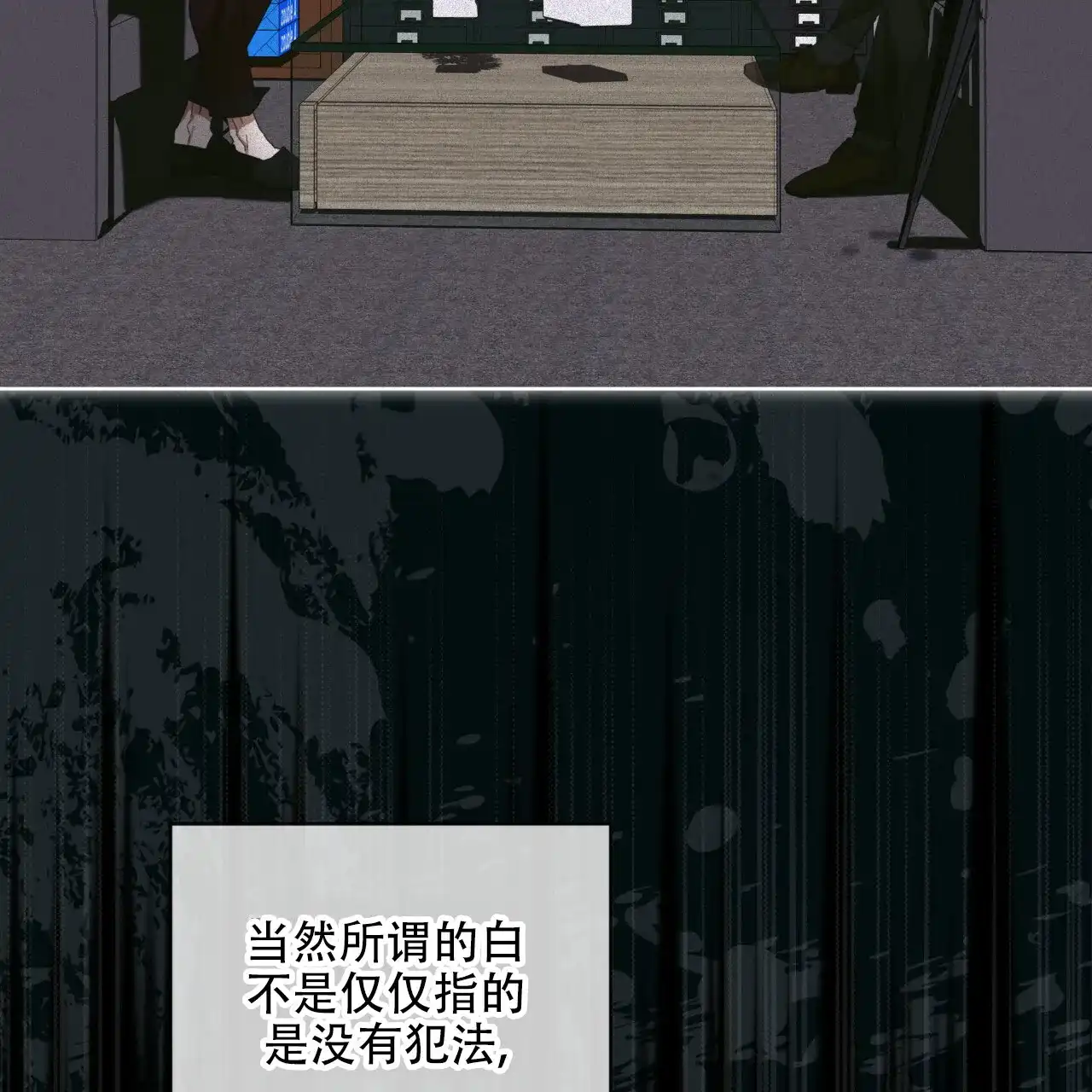 《犯规》第141话 第40页