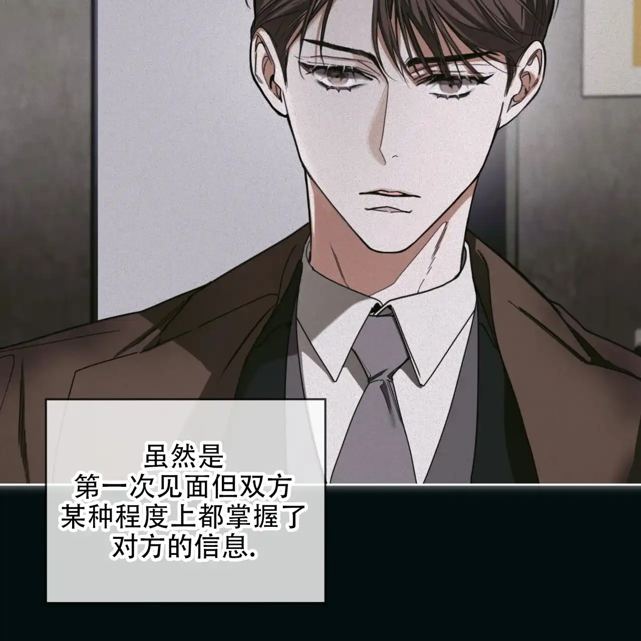 《犯规》第141话 第28页