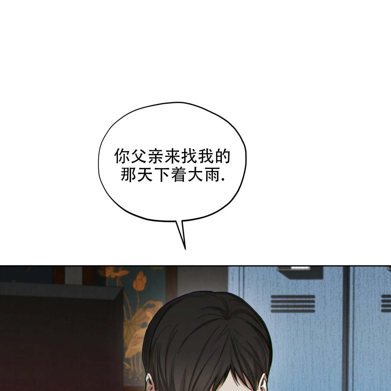 《犯规》第141话 第13页