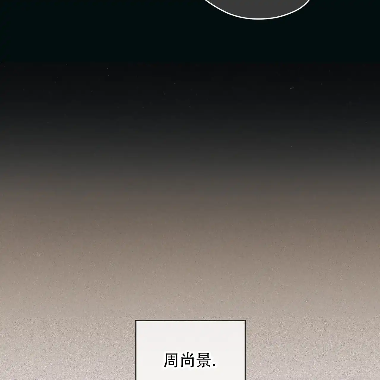 《犯规》第141话 第30页