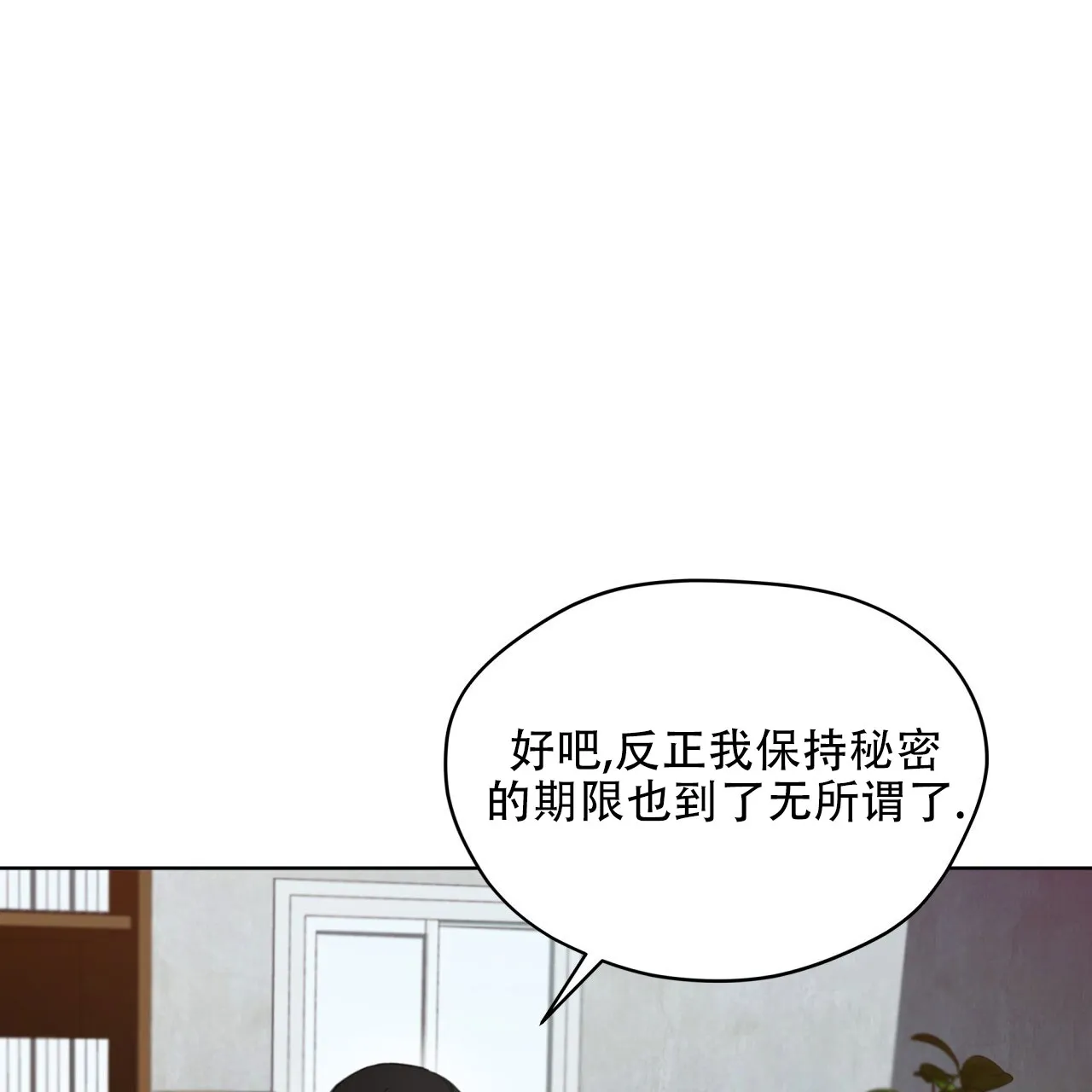 《犯规》第141话 第9页