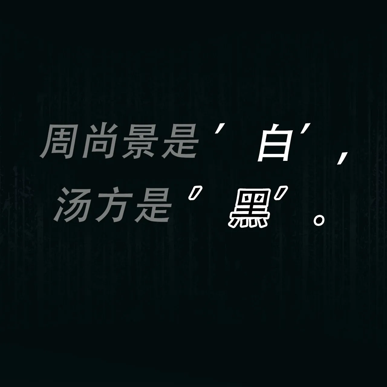 《犯规》第141话 第38页