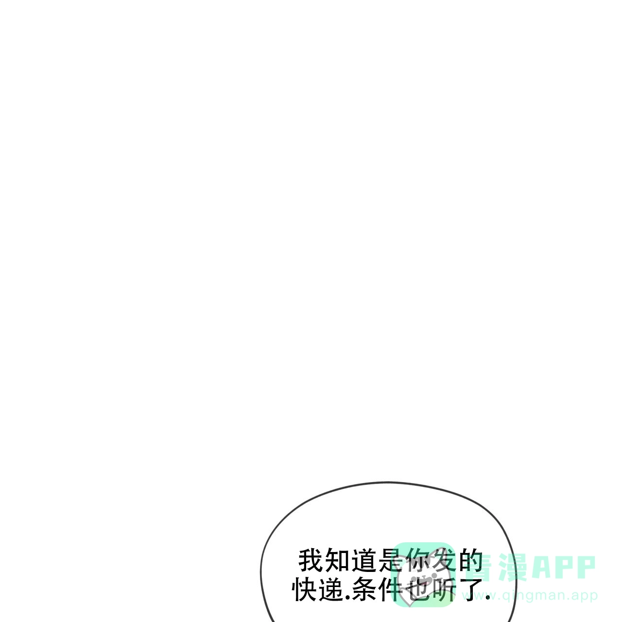 《犯规》第141话 第1页