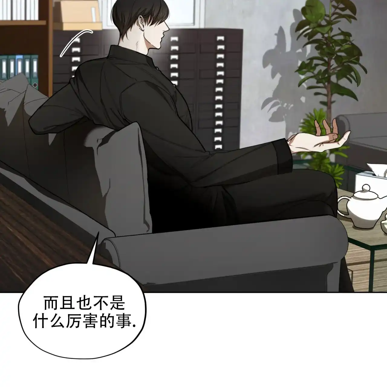 《犯规》第141话 第10页