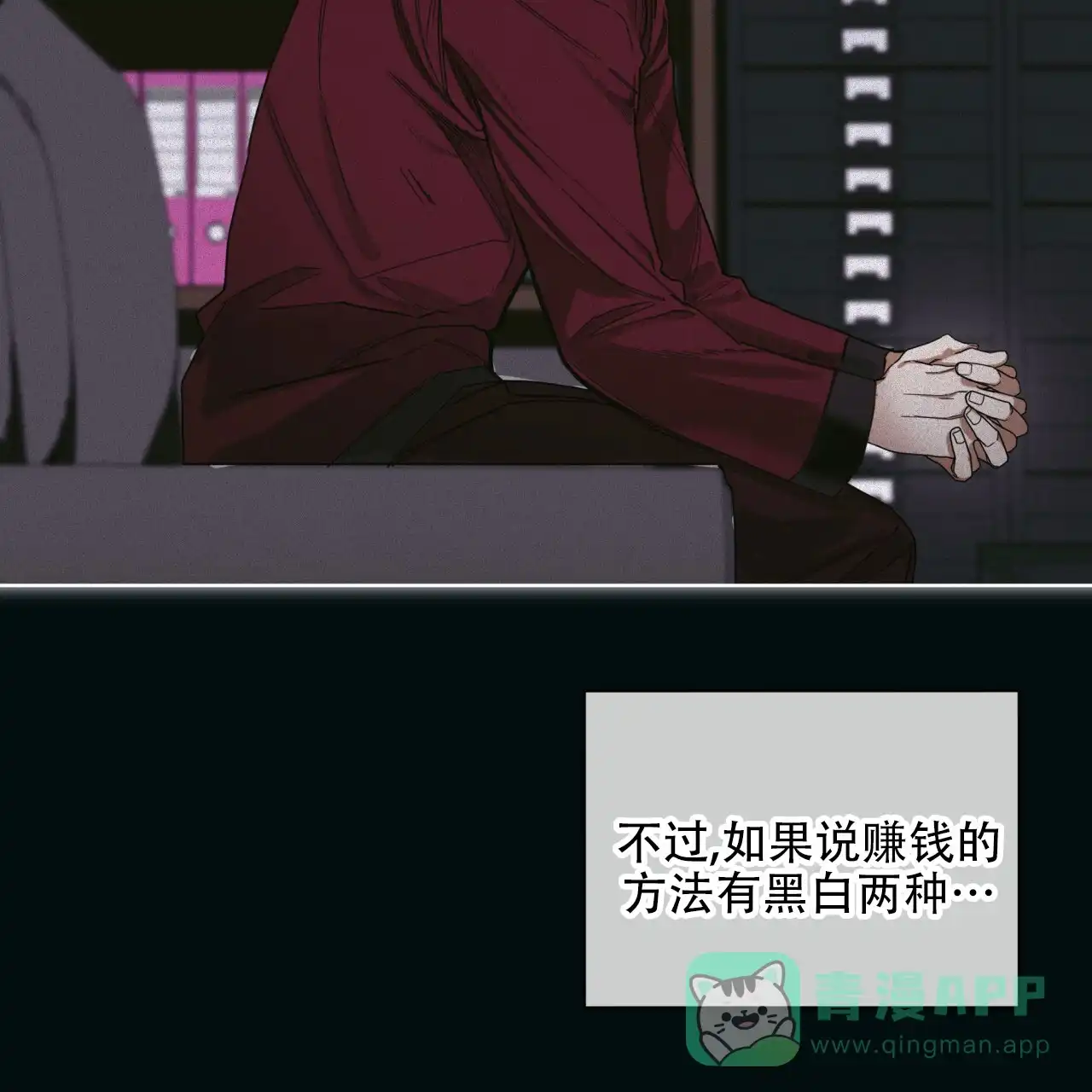 《犯规》第141话 第36页