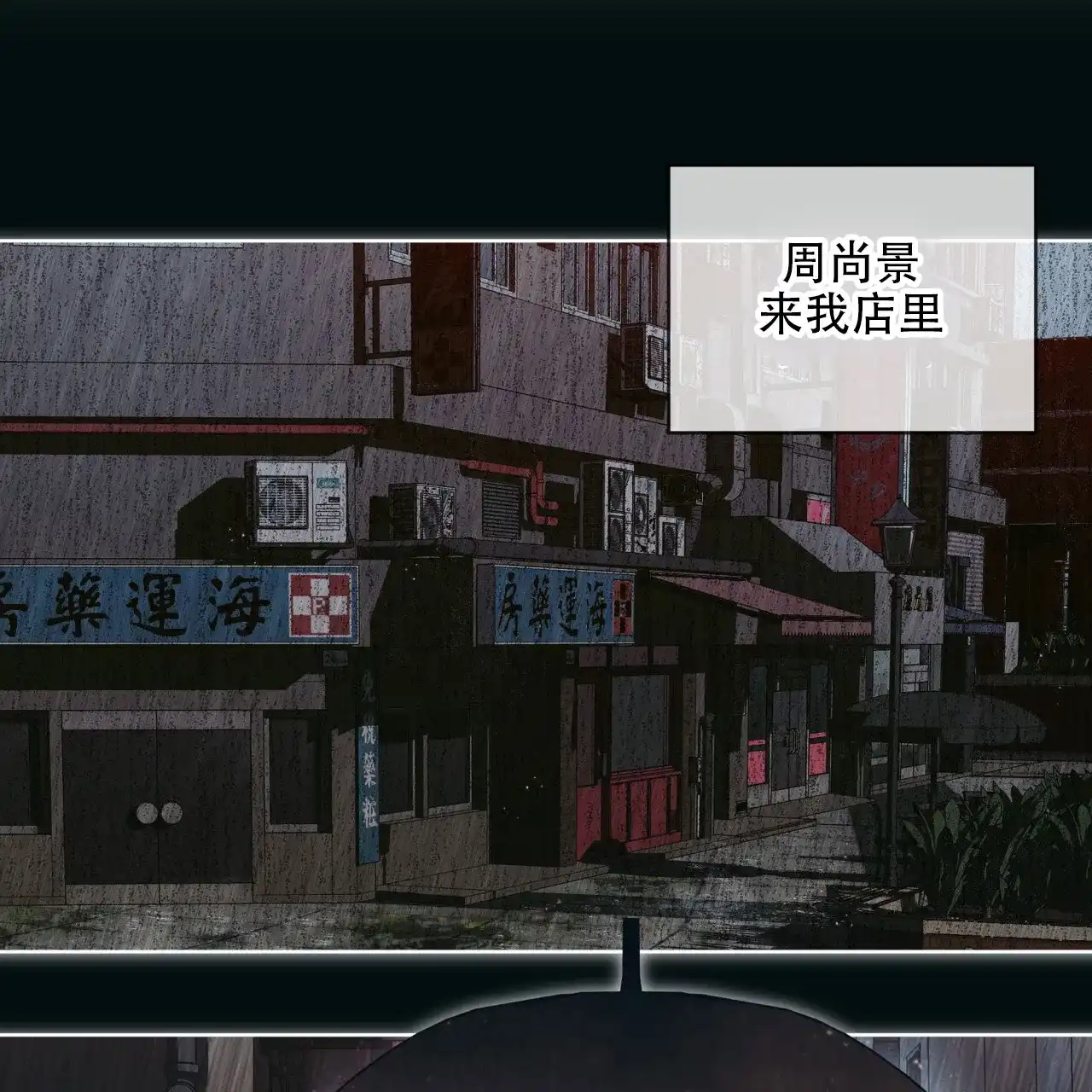 《犯规》第141话 第20页