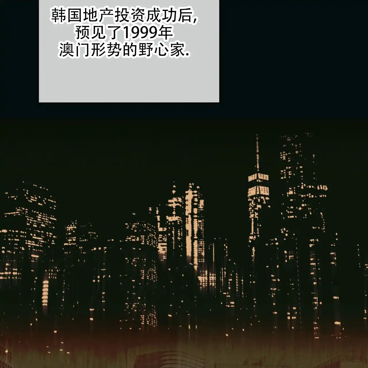《犯规》第141话 第33页
