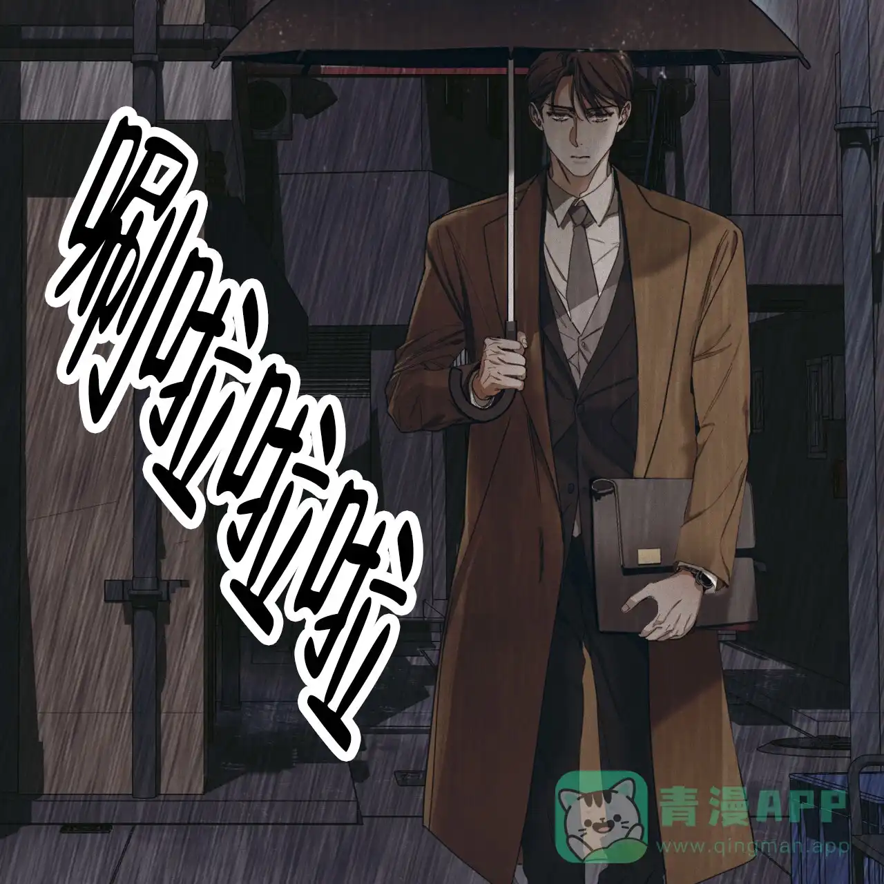 《犯规》第141话 第21页