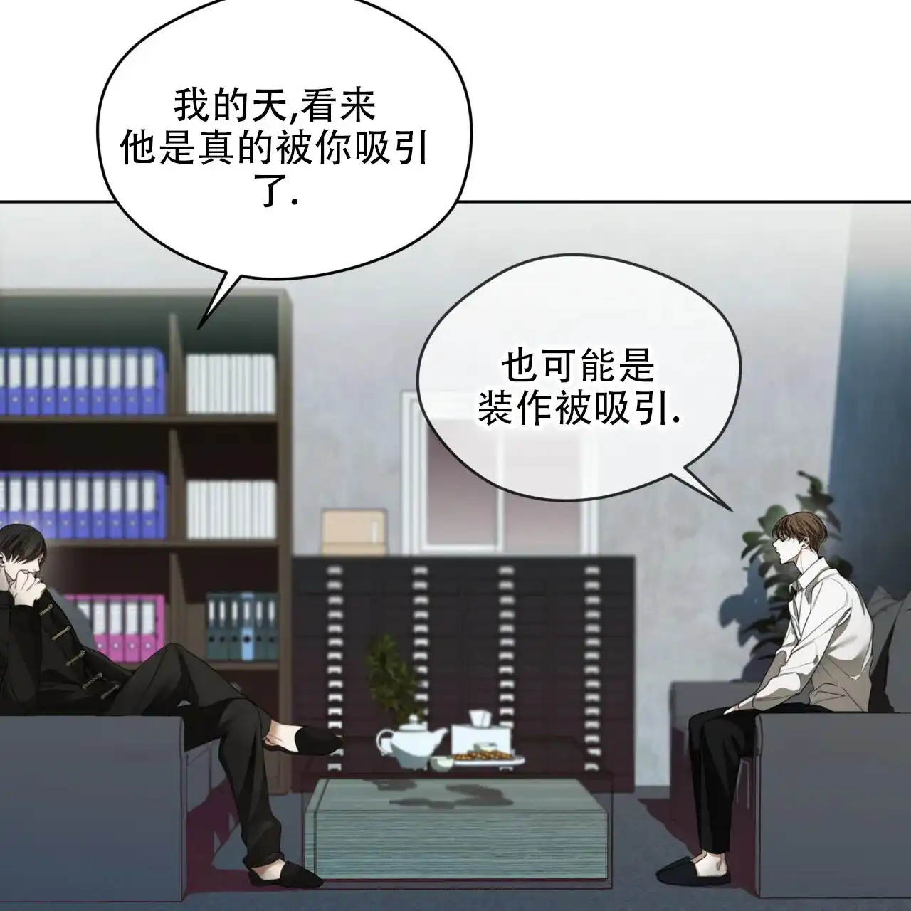 《犯规》第141话 第4页