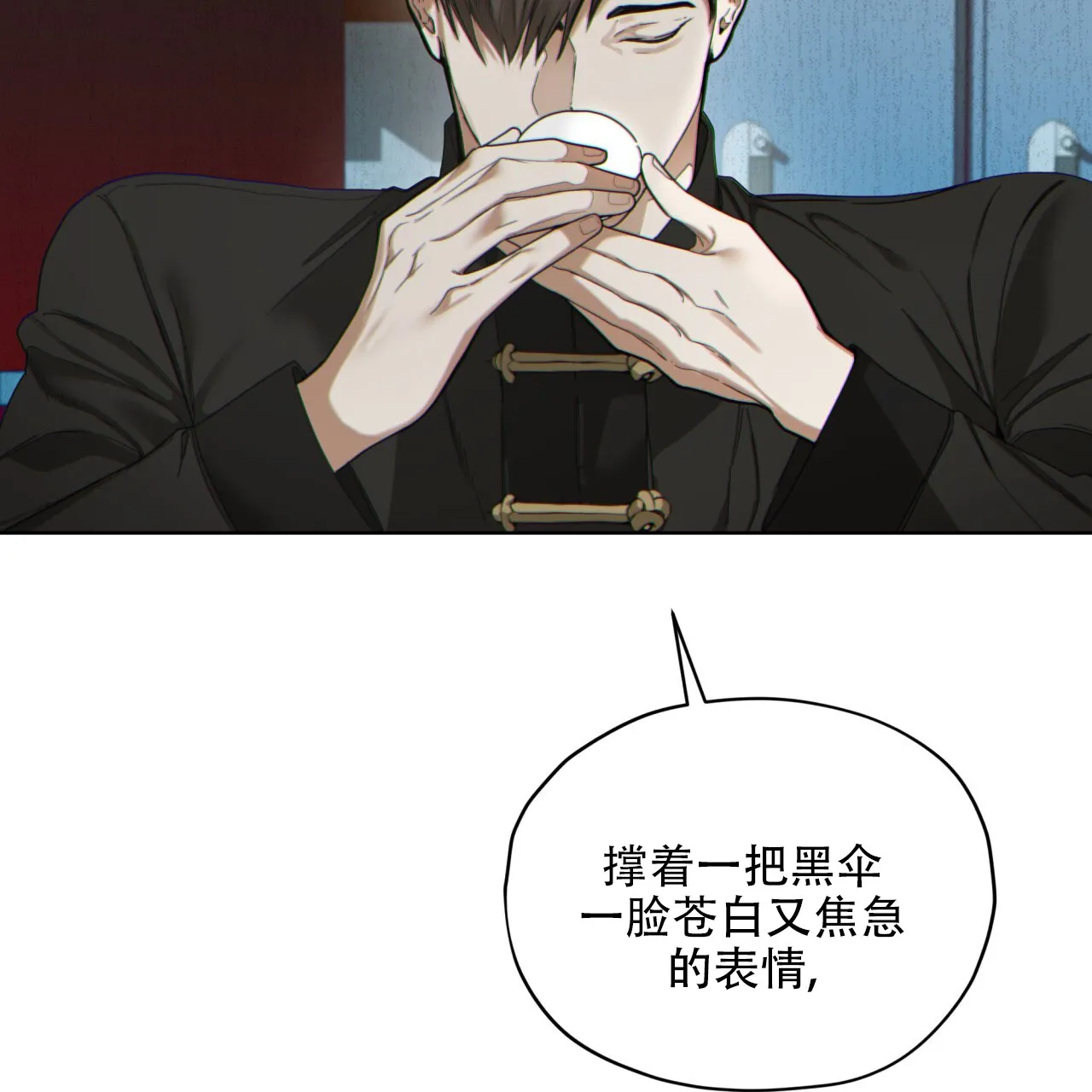 《犯规》第141话 第14页