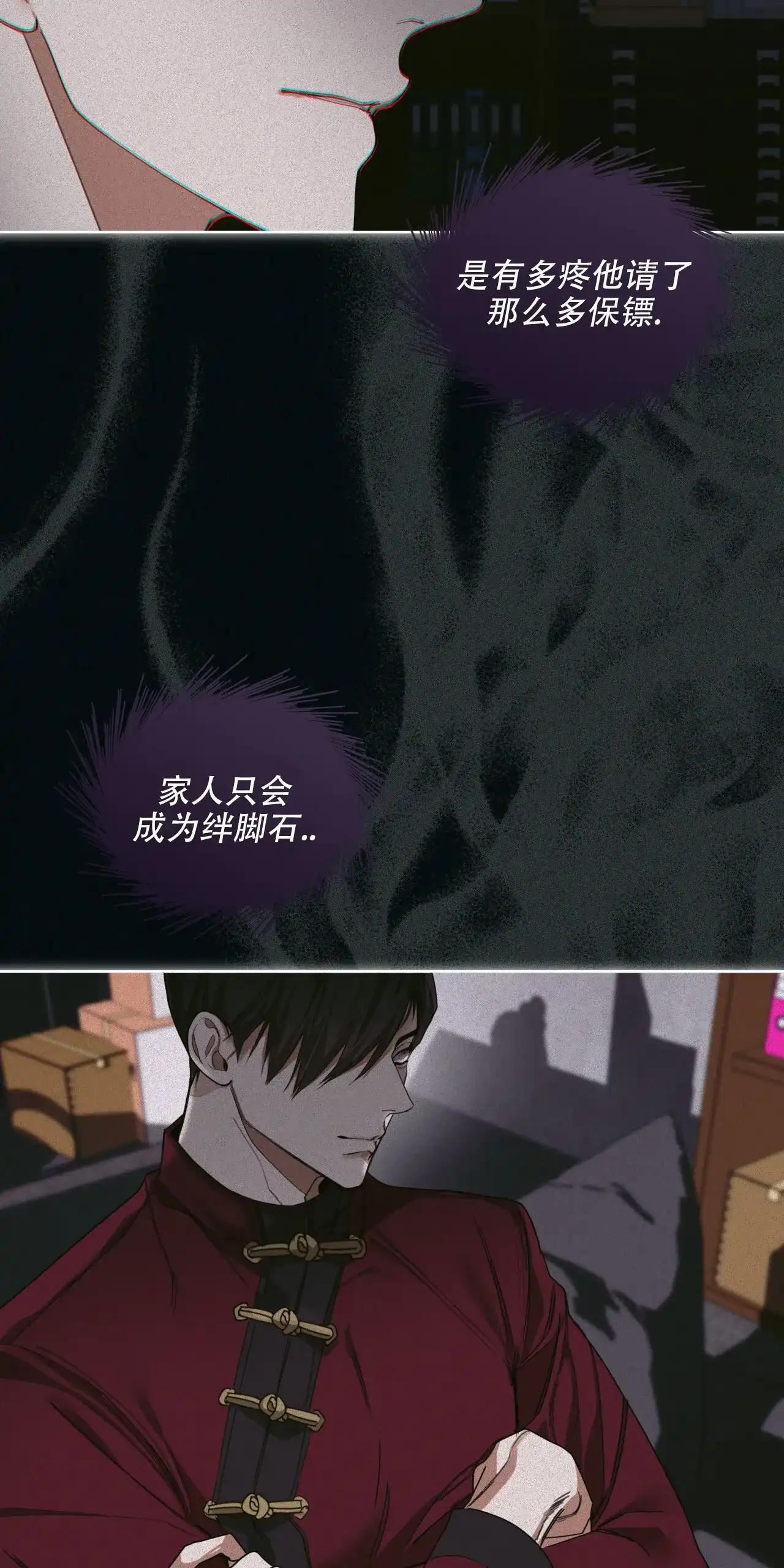 《犯规》第141话 第45页