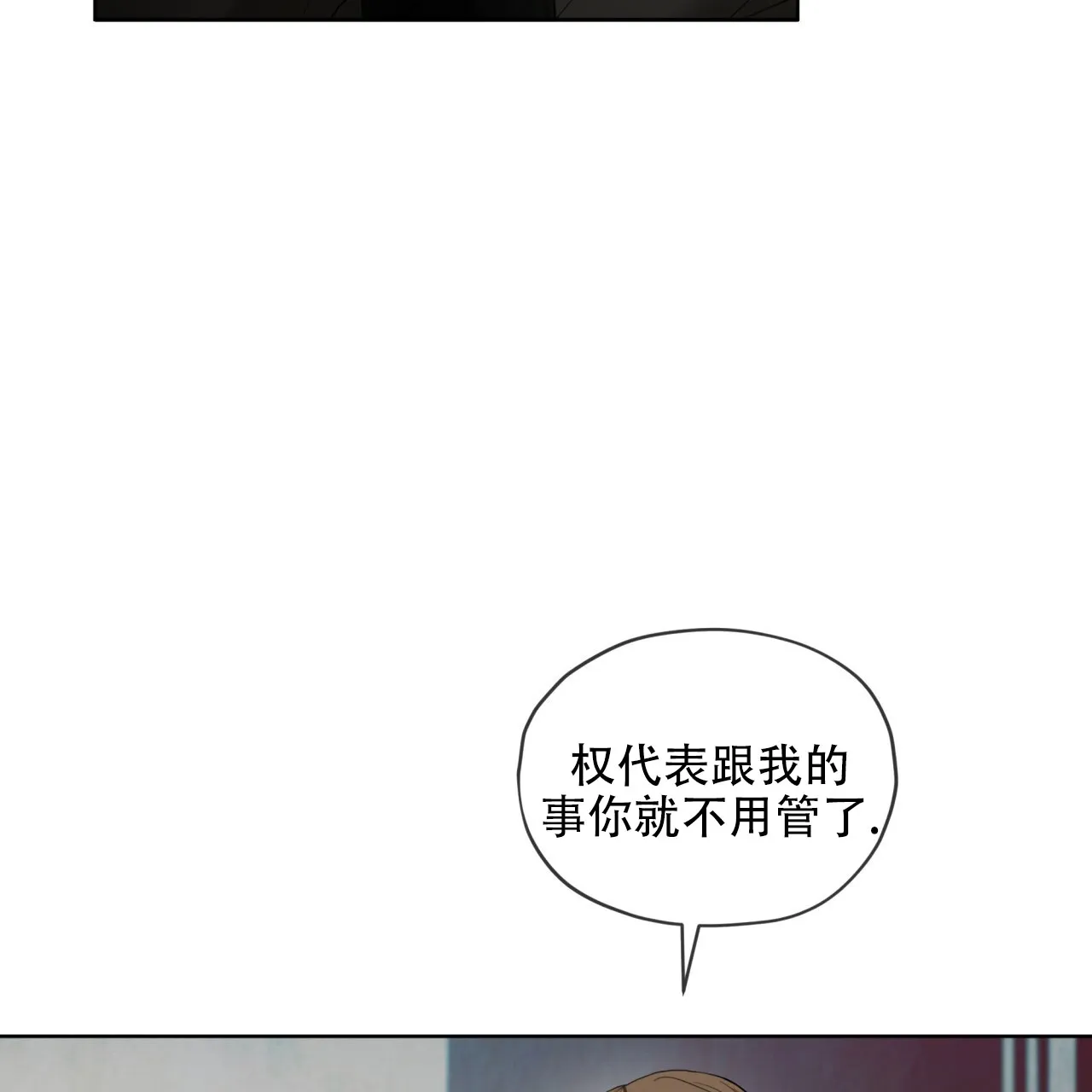 《犯规》第141话 第7页