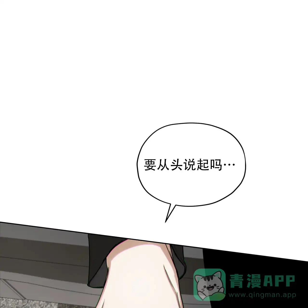 《犯规》第141话 第11页