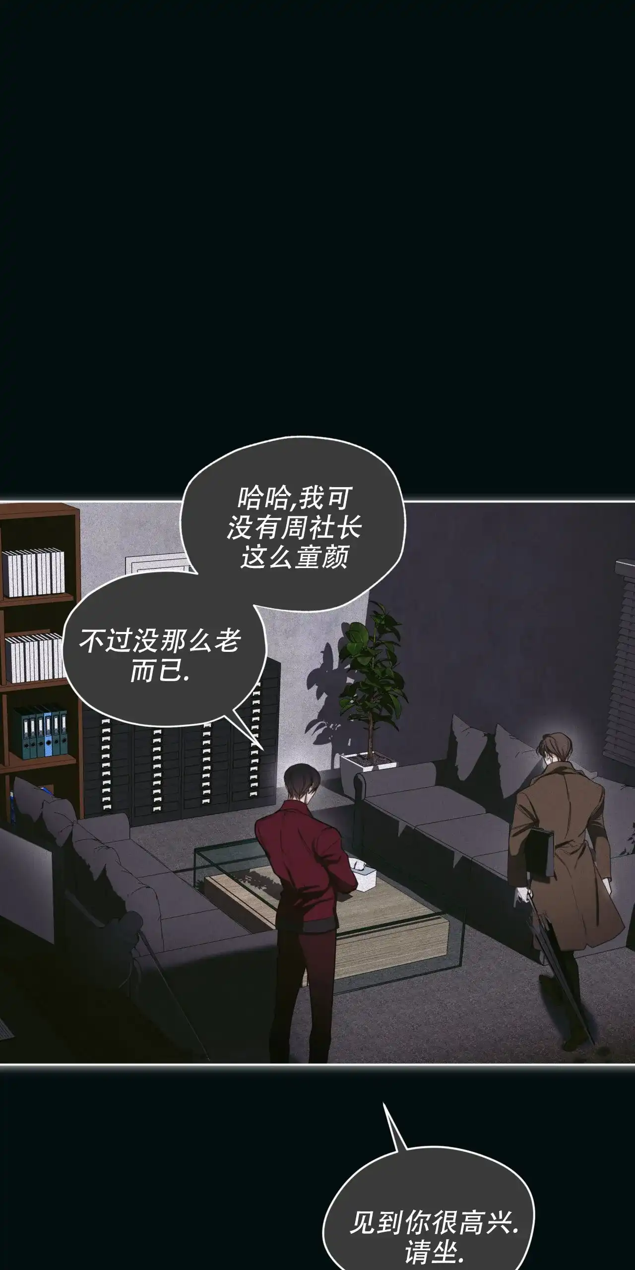 《犯规》第141话 第29页