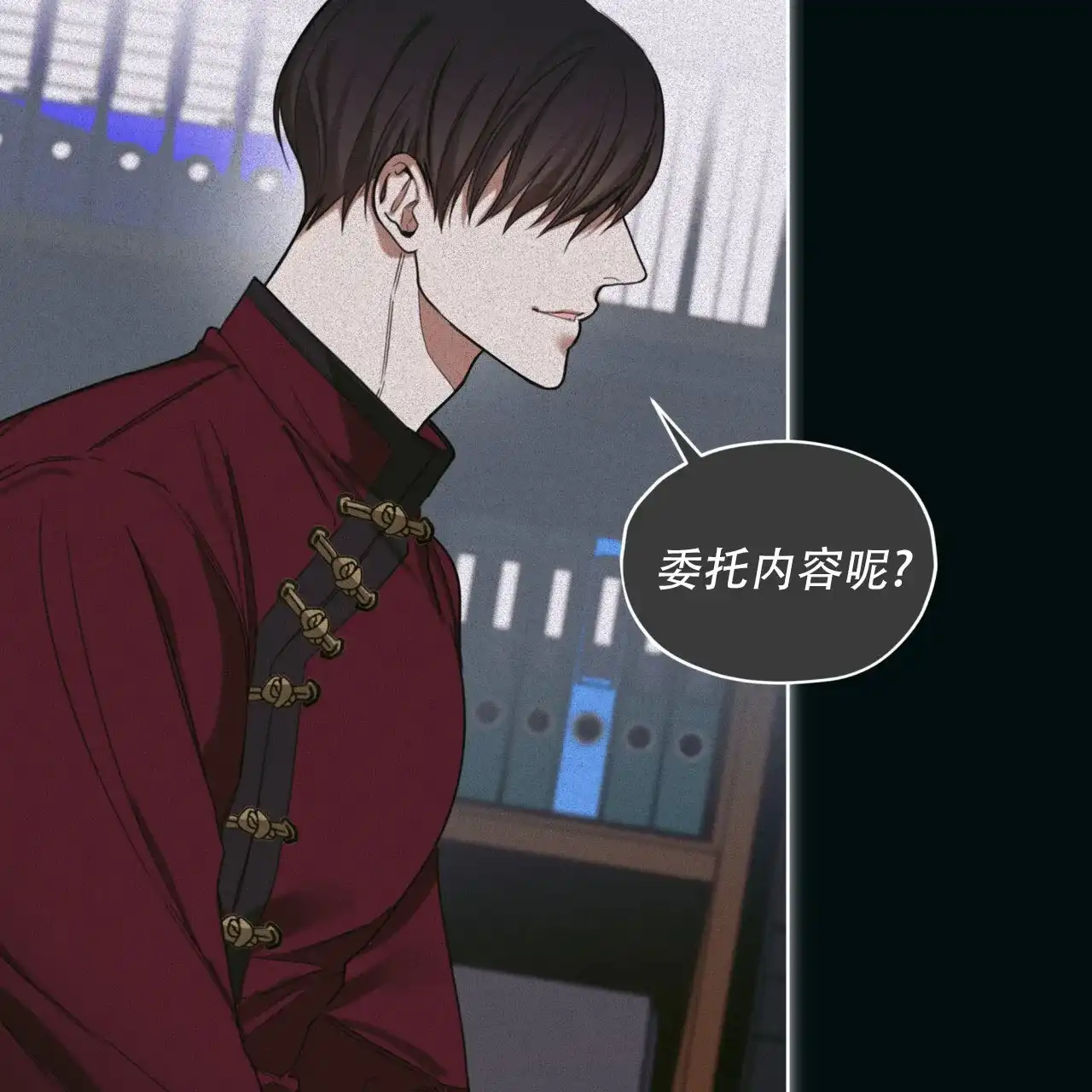 《犯规》第142话 第17页