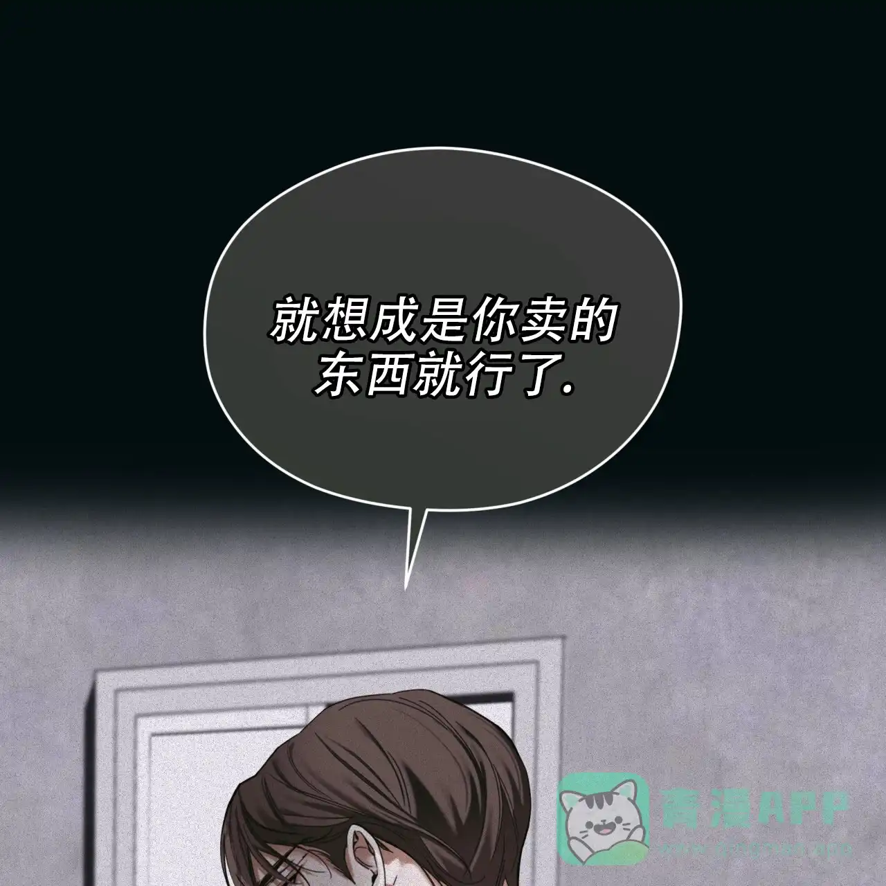 《犯规》第142话 第51页