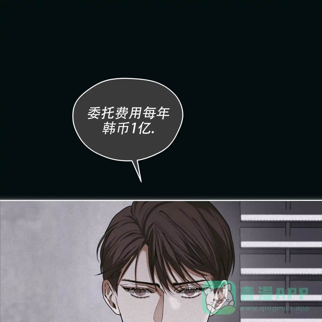 《犯规》第142话 第11页