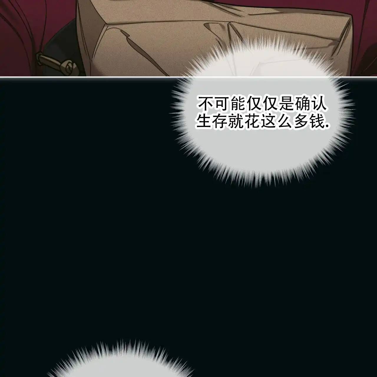 《犯规》第142话 第37页