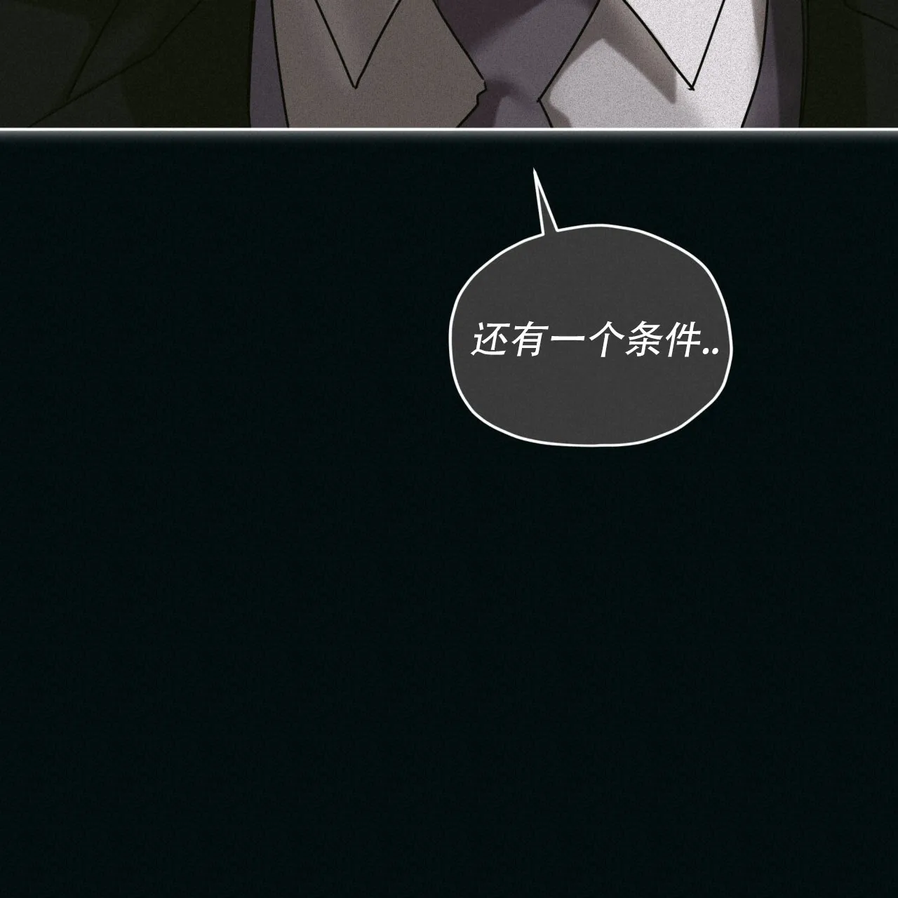 《犯规》第142话 第39页
