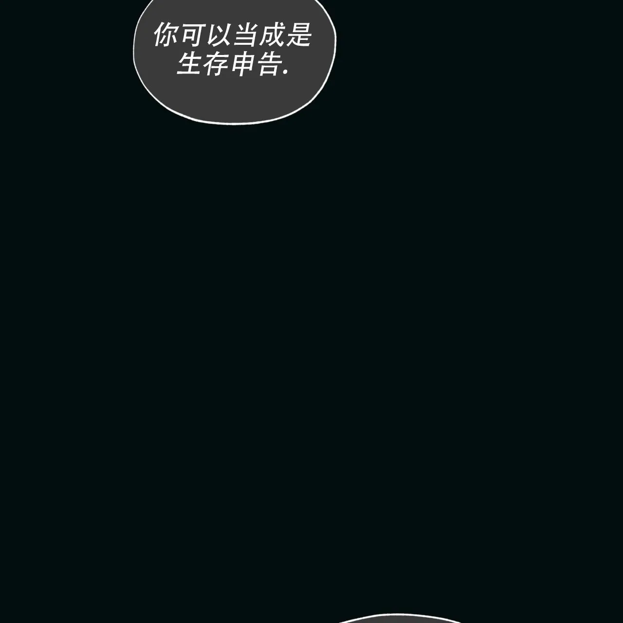 《犯规》第142话 第22页